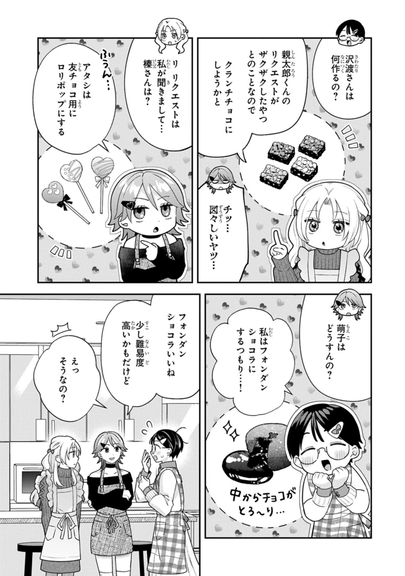 稲穂くんは偽カノジョのはずなのに 第45話 - 3