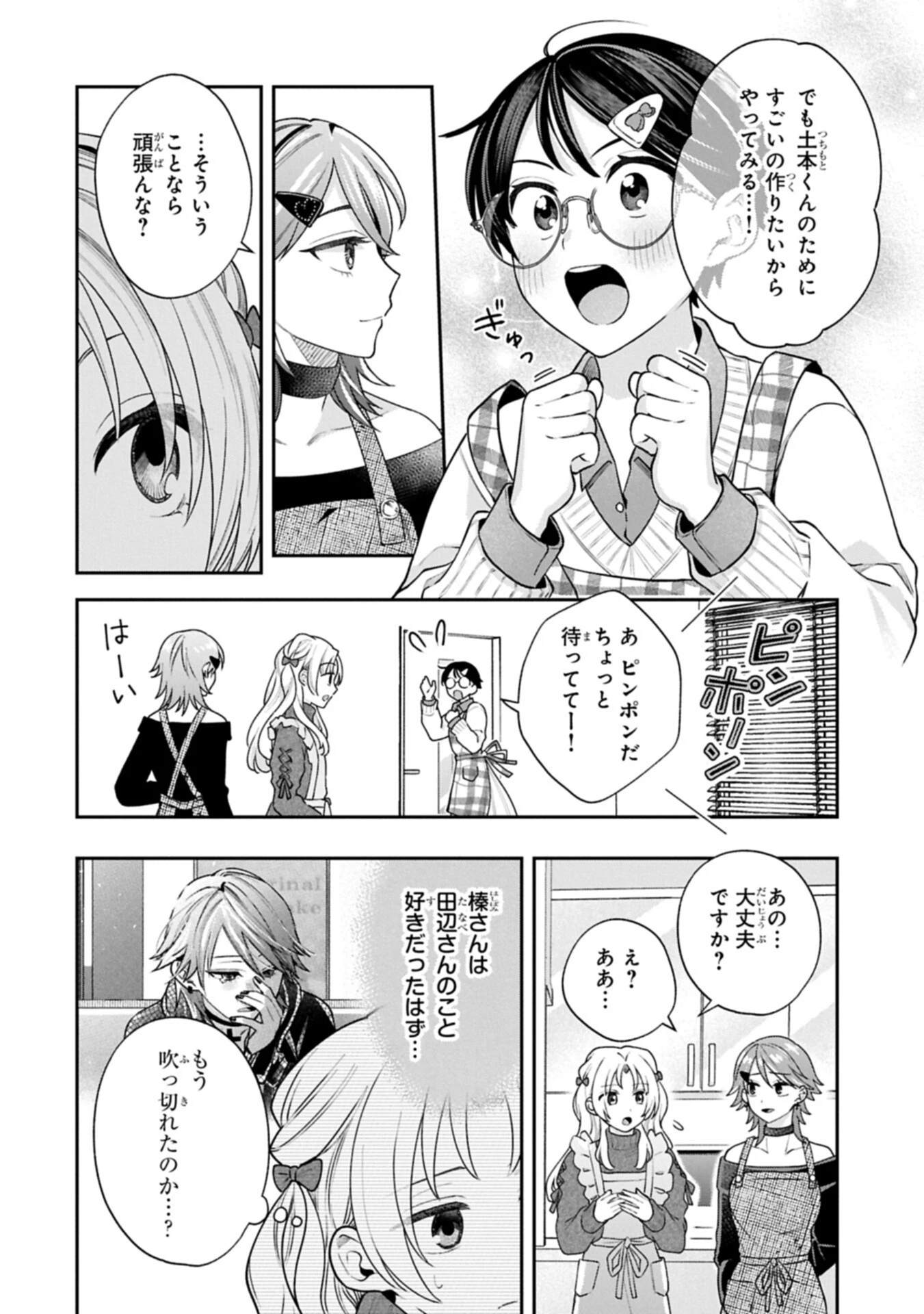 稲穂くんは偽カノジョのはずなのに 第45話 - 4