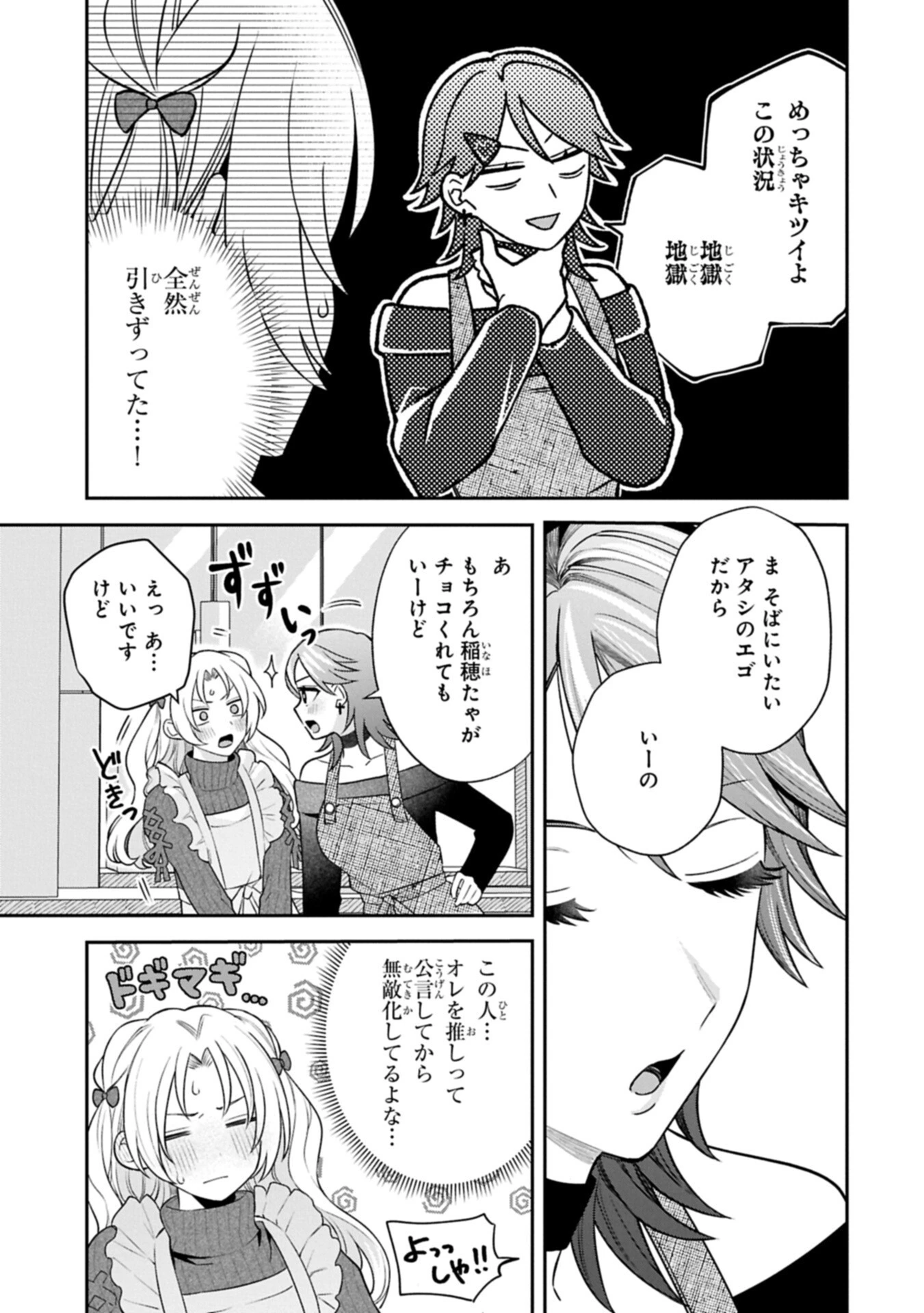 稲穂くんは偽カノジョのはずなのに 第45話 - 5