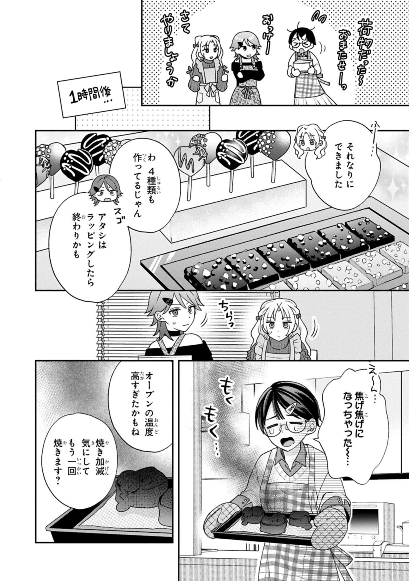 稲穂くんは偽カノジョのはずなのに 第45話 - 6