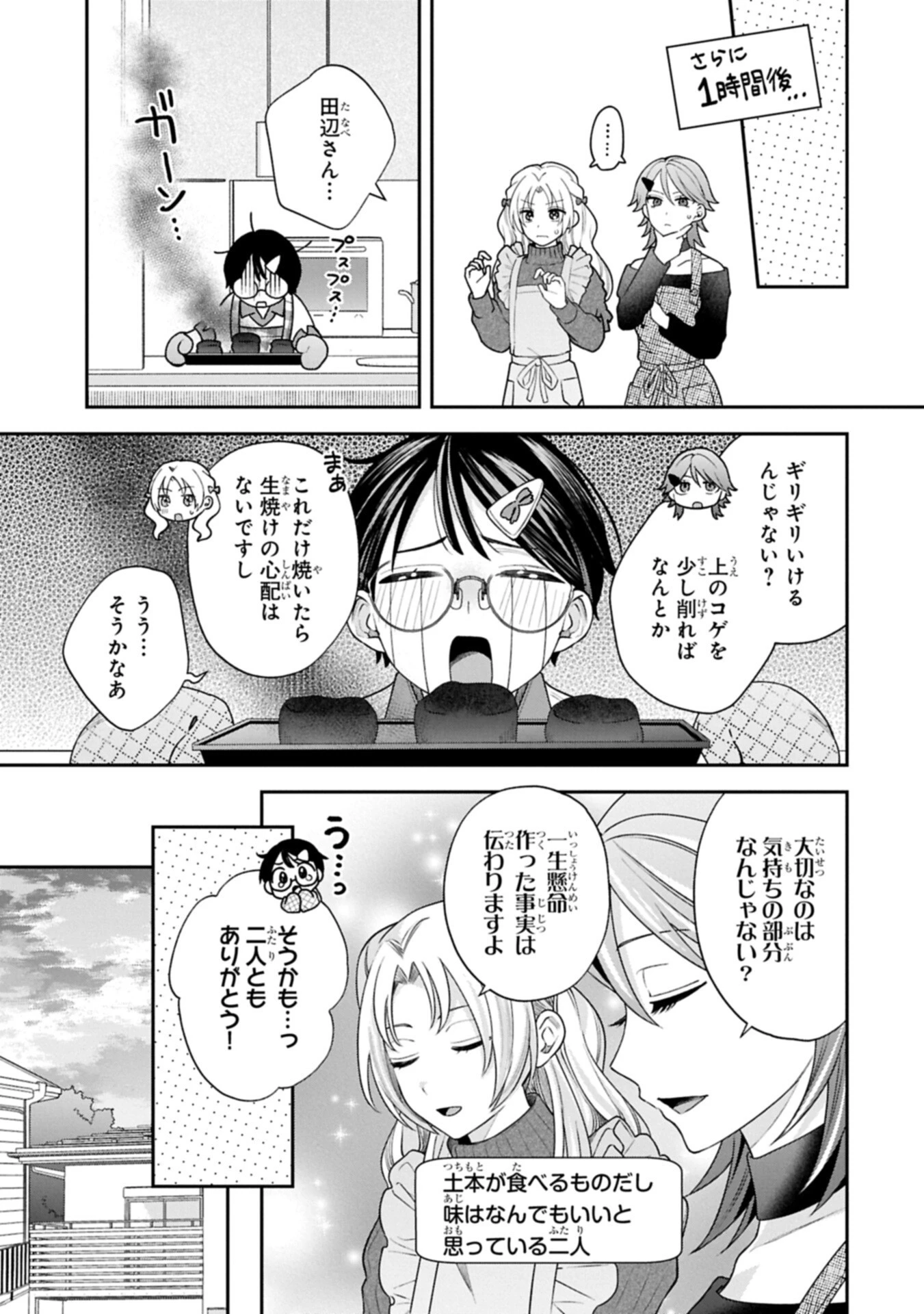 稲穂くんは偽カノジョのはずなのに 第45話 - 7