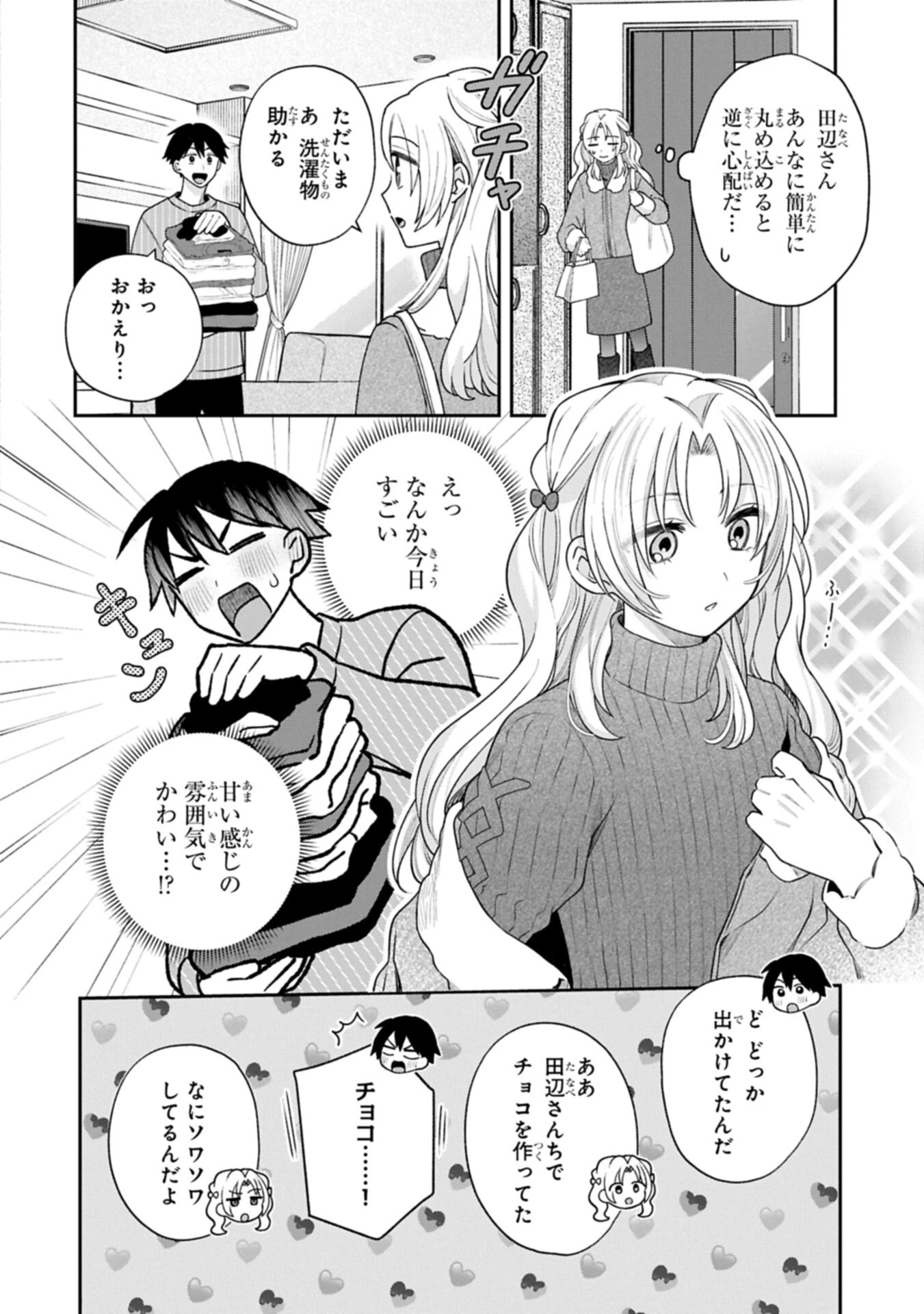 稲穂くんは偽カノジョのはずなのに 第45話 - 8