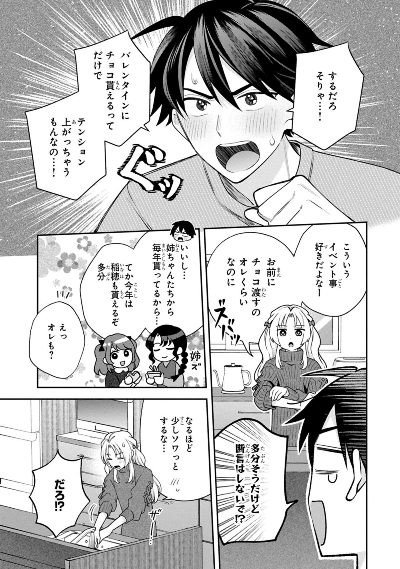 稲穂くんは偽カノジョのはずなのに 第45話 - 9