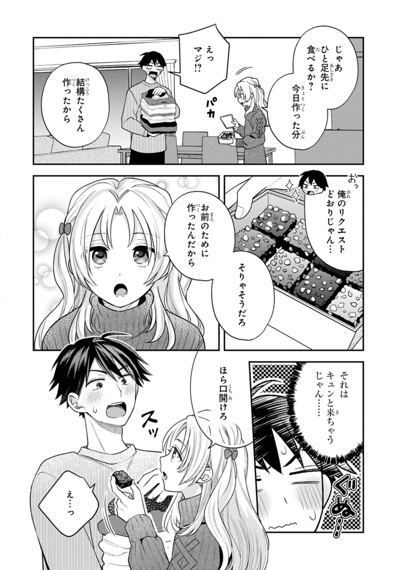 稲穂くんは偽カノジョのはずなのに 第45話 - 10