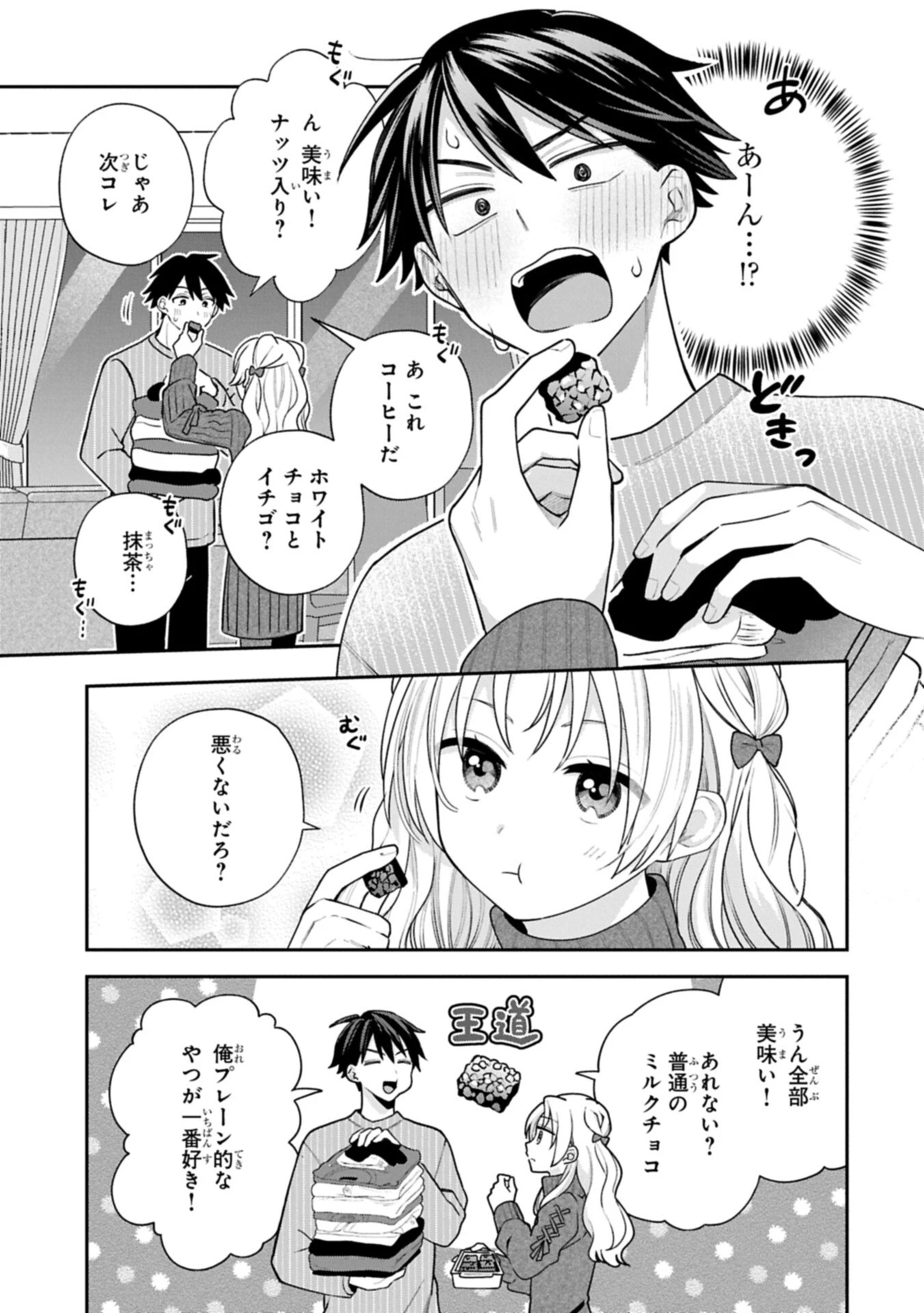 稲穂くんは偽カノジョのはずなのに 第45話 - 11