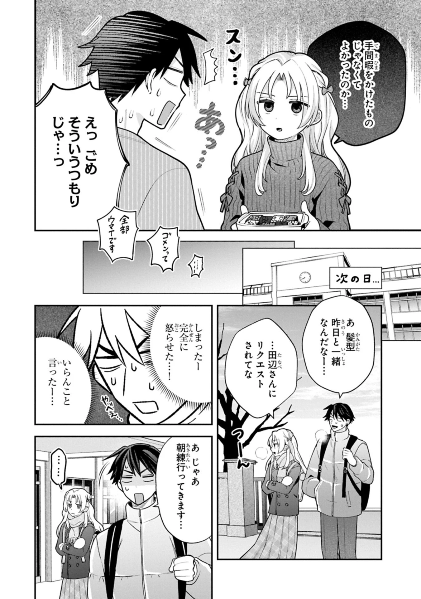 稲穂くんは偽カノジョのはずなのに 第45話 - 12
