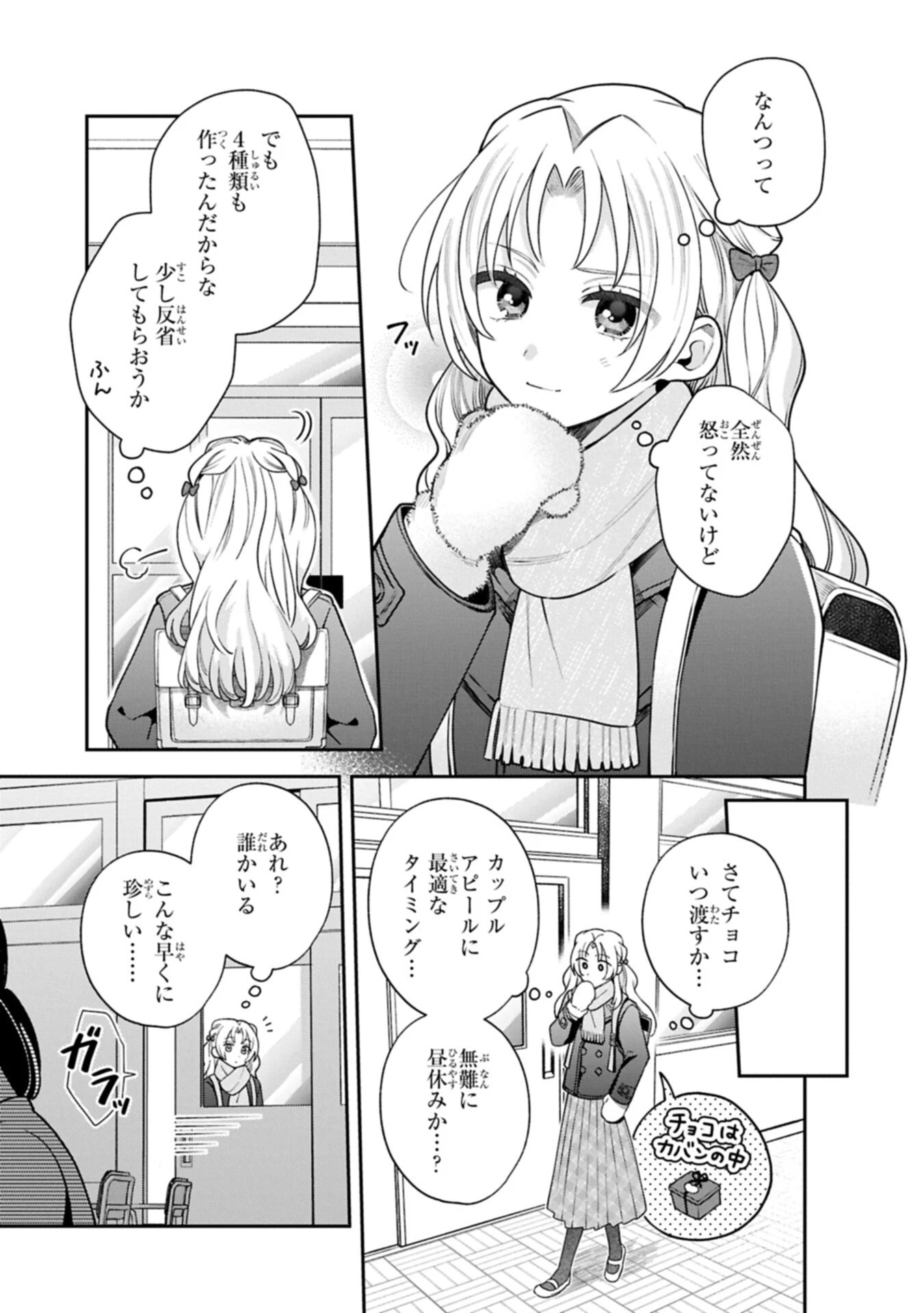 稲穂くんは偽カノジョのはずなのに 第45話 - 13