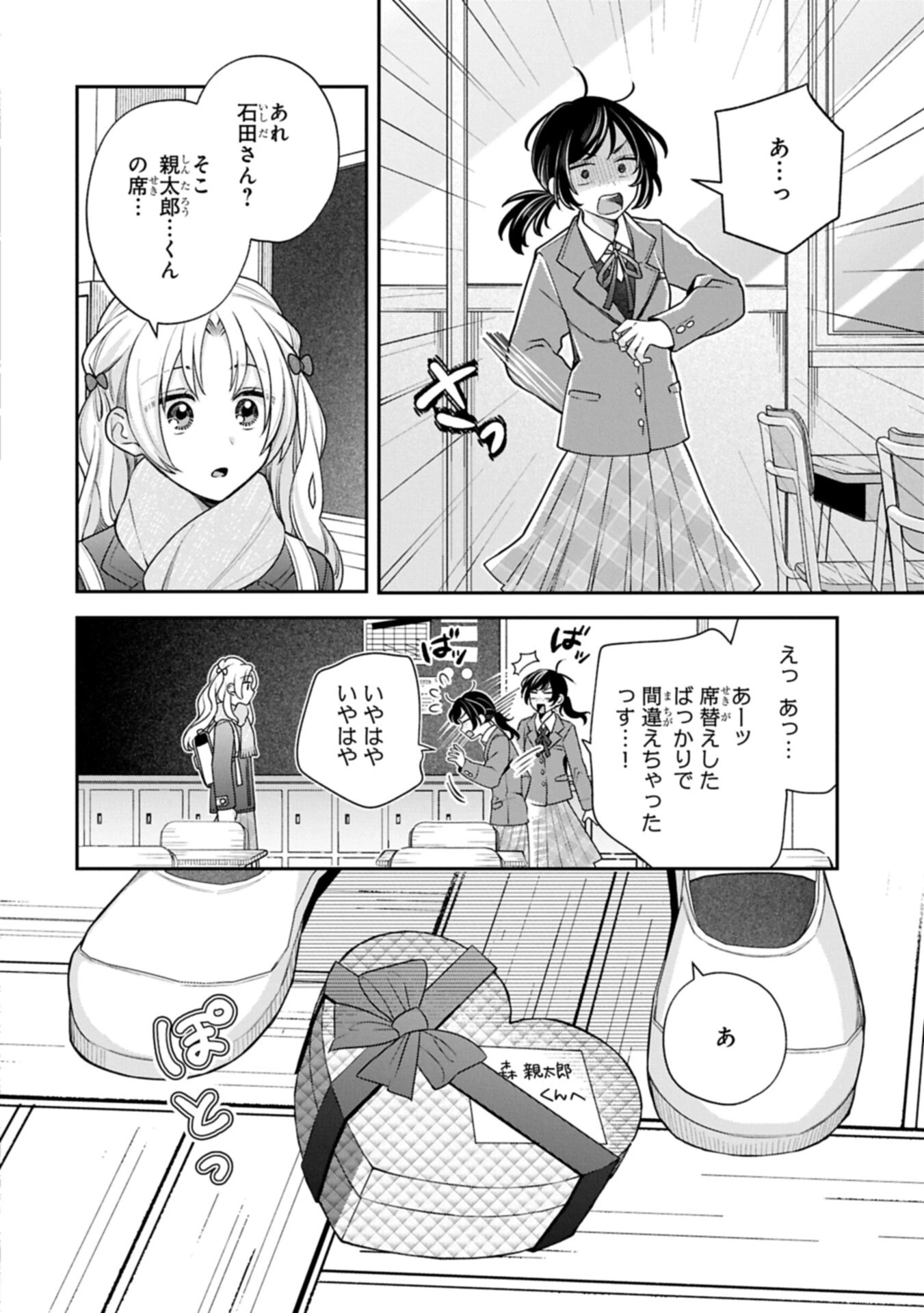 稲穂くんは偽カノジョのはずなのに 第45話 - 14