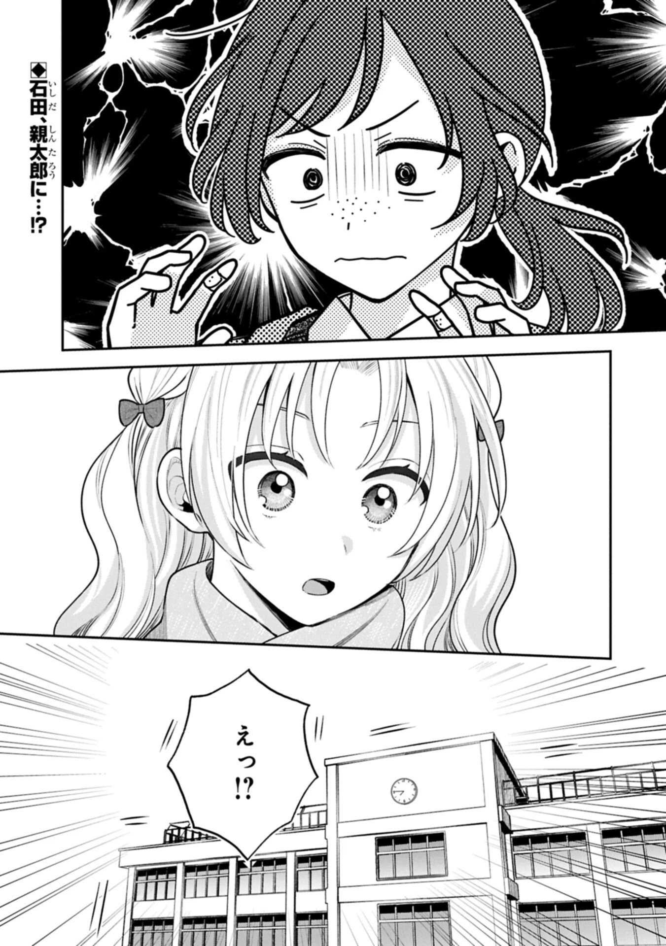 稲穂くんは偽カノジョのはずなのに 第45話 - 15