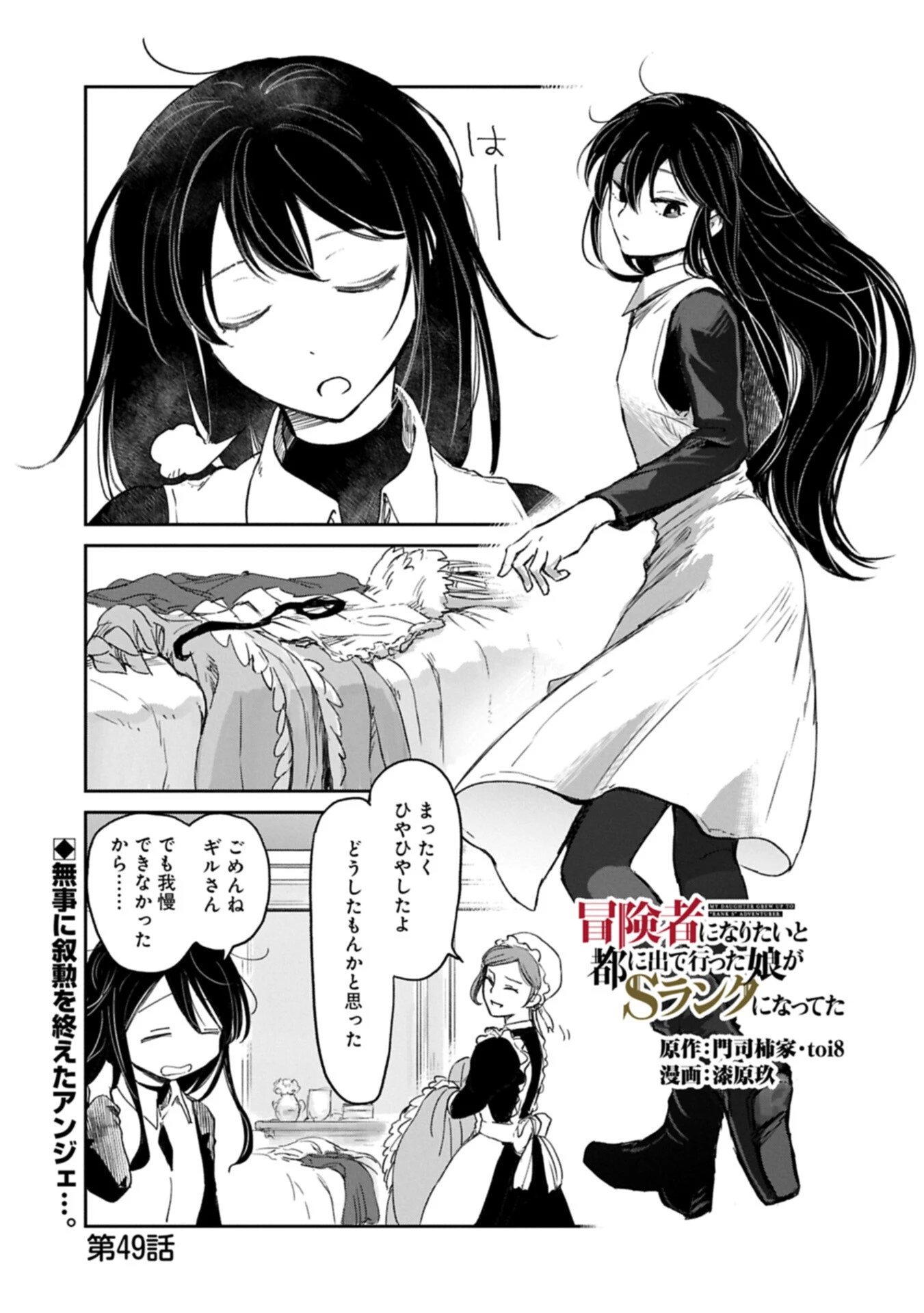 冒険者になりたいと都に出て行った娘がＳランクになってた 第49話 - 1