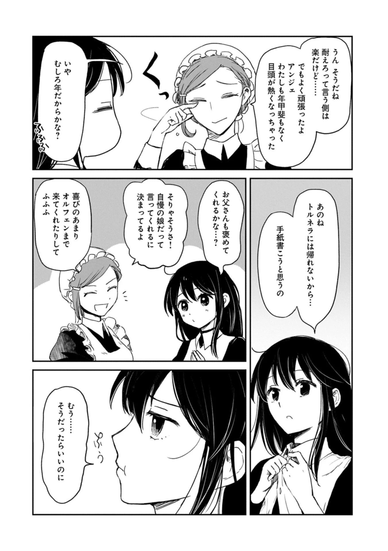 冒険者になりたいと都に出て行った娘がＳランクになってた 第49話 - 2