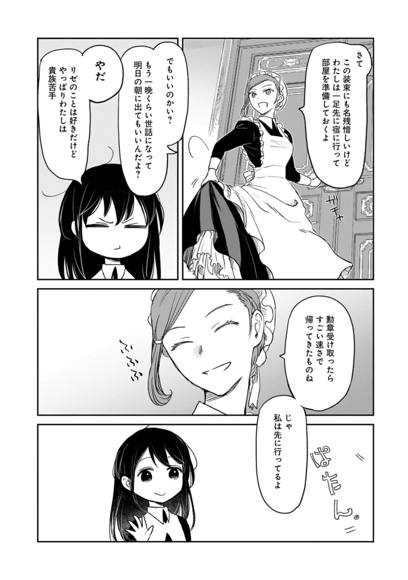 冒険者になりたいと都に出て行った娘がＳランクになってた 第49話 - 3