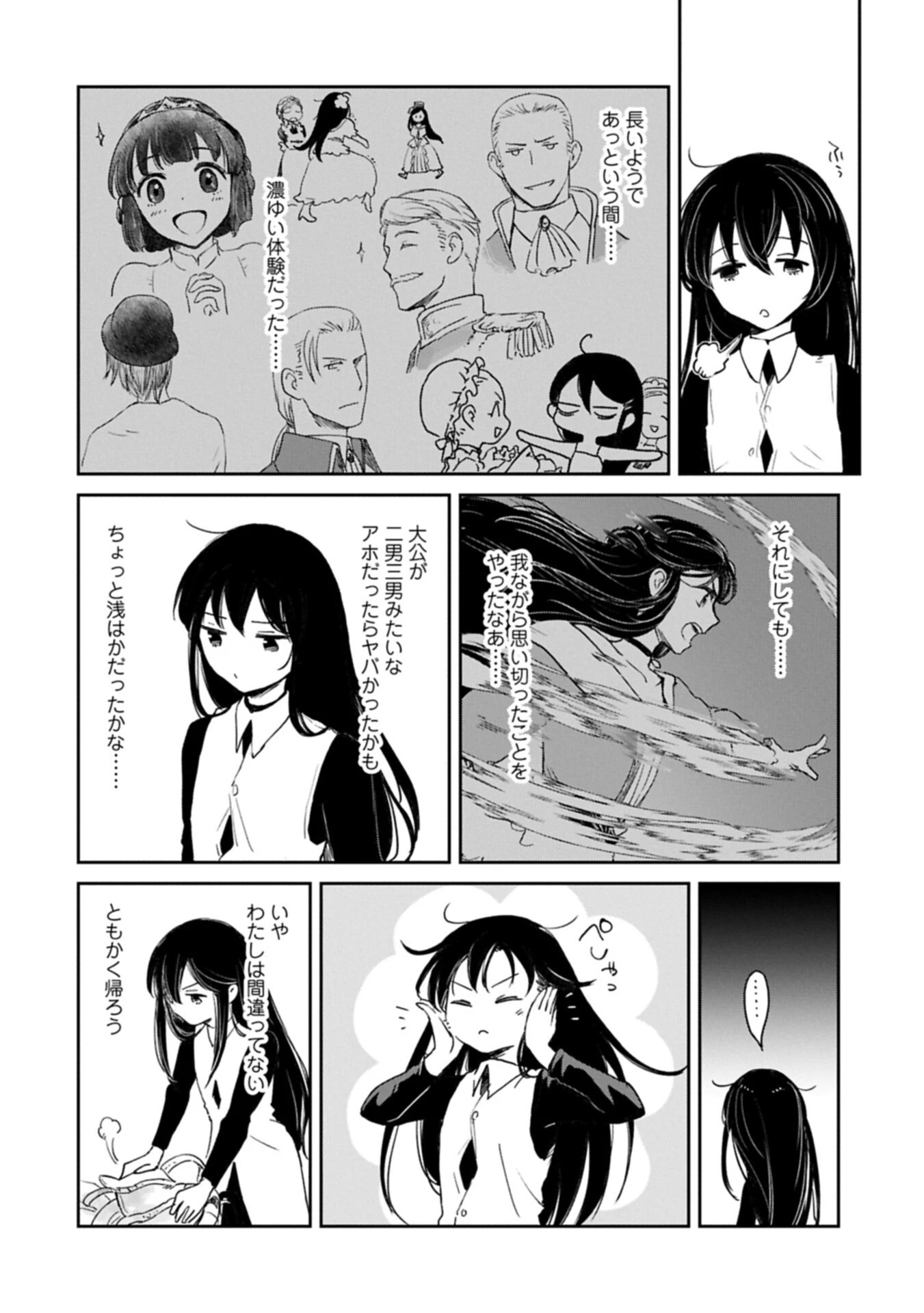 冒険者になりたいと都に出て行った娘がＳランクになってた 第49話 - 4