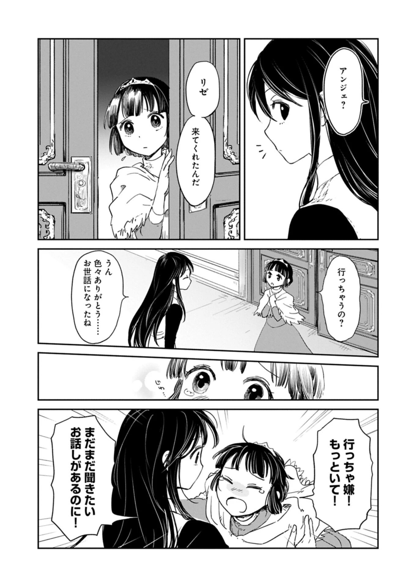冒険者になりたいと都に出て行った娘がＳランクになってた 第49話 - 5