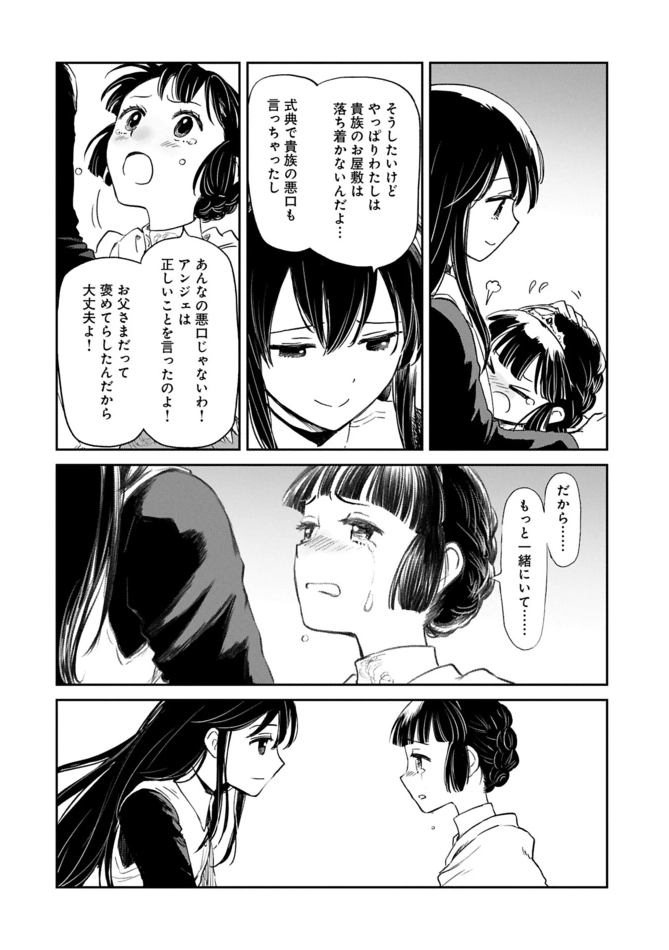 冒険者になりたいと都に出て行った娘がＳランクになってた 第49話 - 6