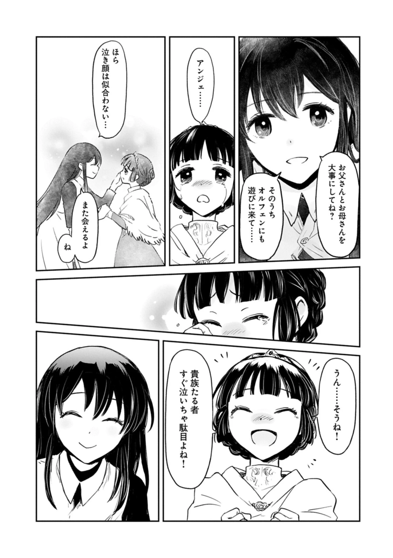 冒険者になりたいと都に出て行った娘がＳランクになってた 第49話 - 7