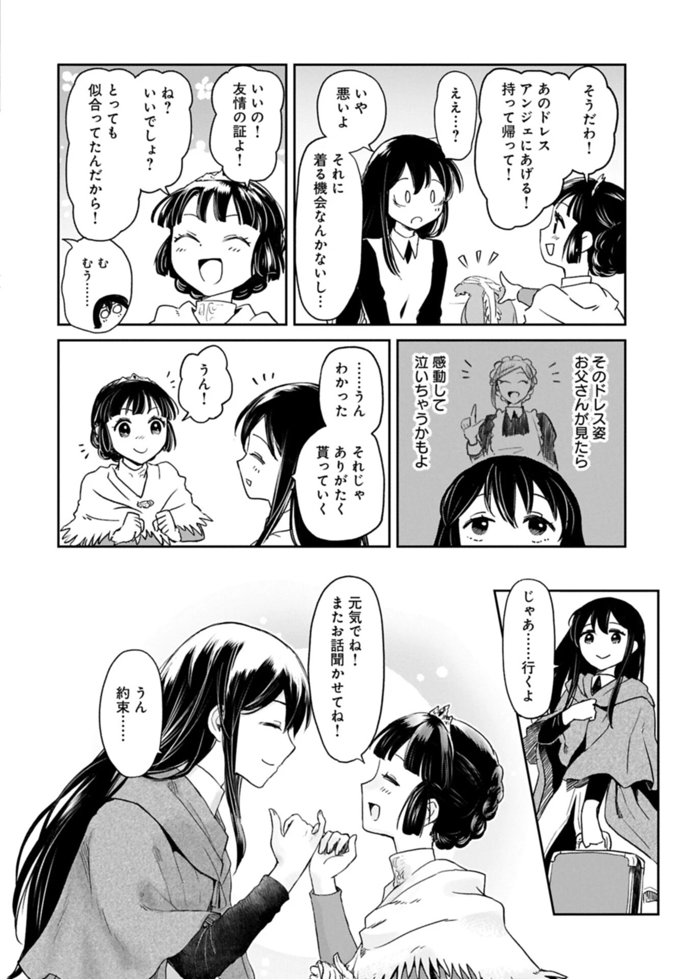 冒険者になりたいと都に出て行った娘がＳランクになってた 第49話 - 8