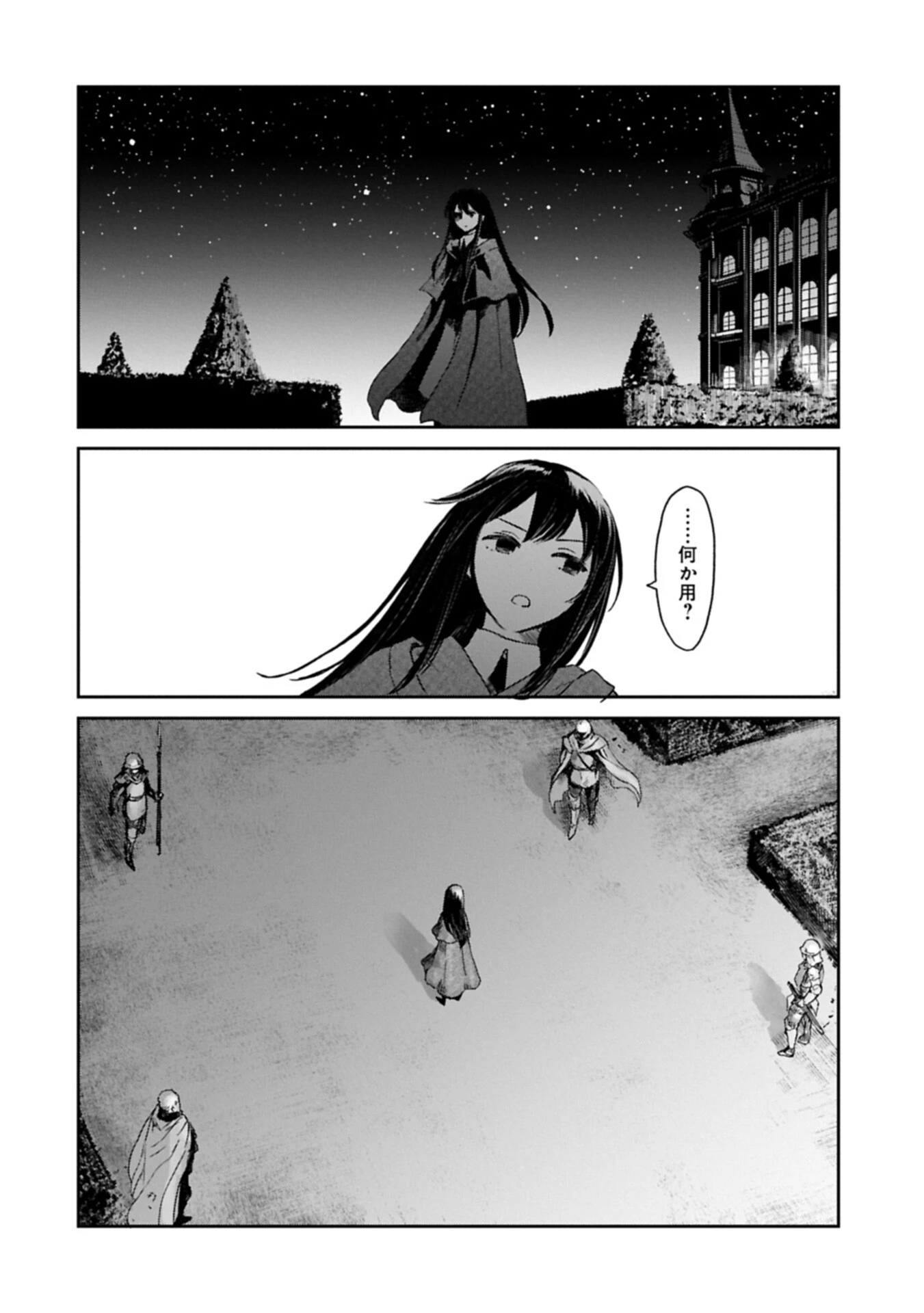 冒険者になりたいと都に出て行った娘がＳランクになってた 第49話 - 10