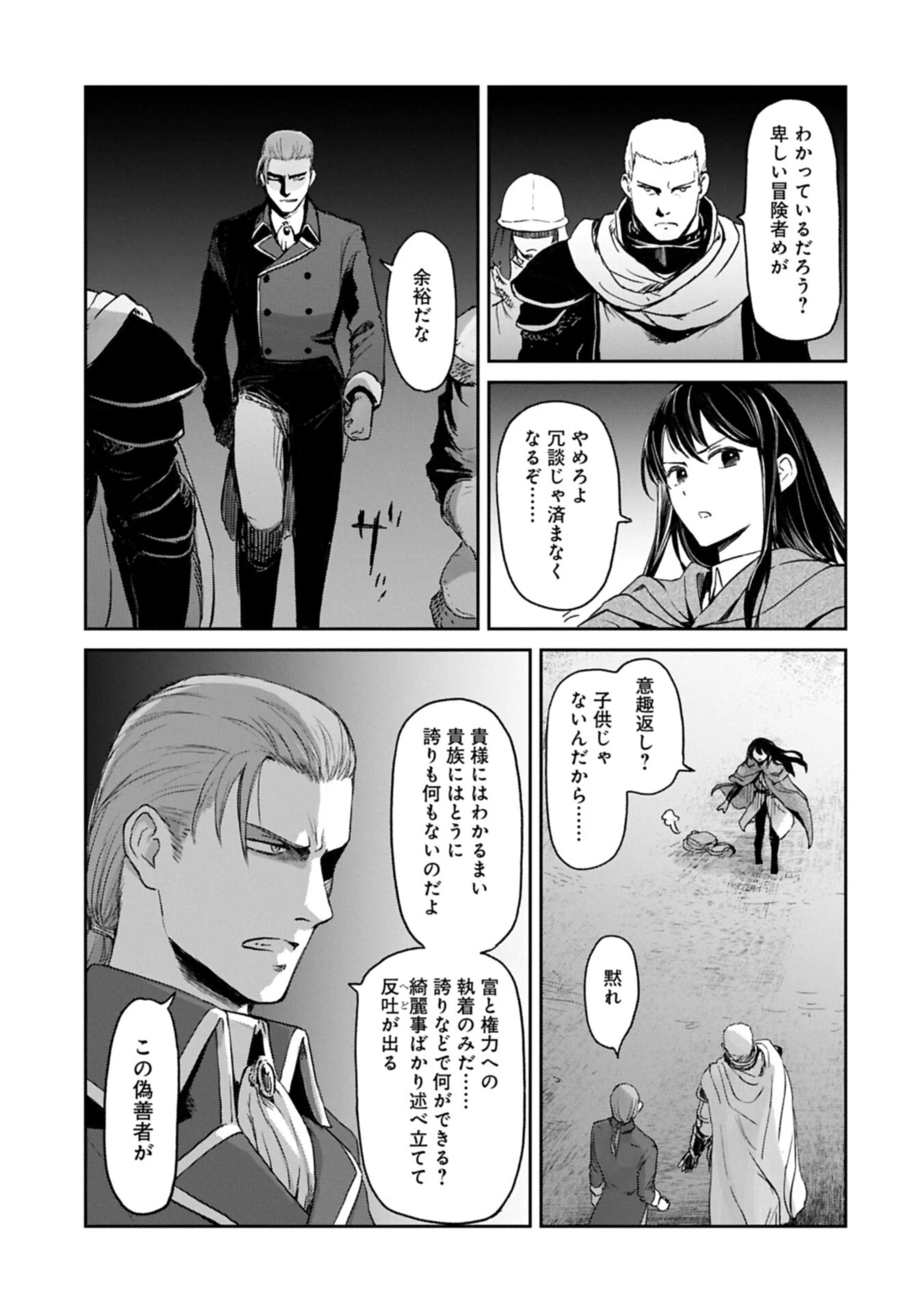 冒険者になりたいと都に出て行った娘がＳランクになってた 第49話 - 11