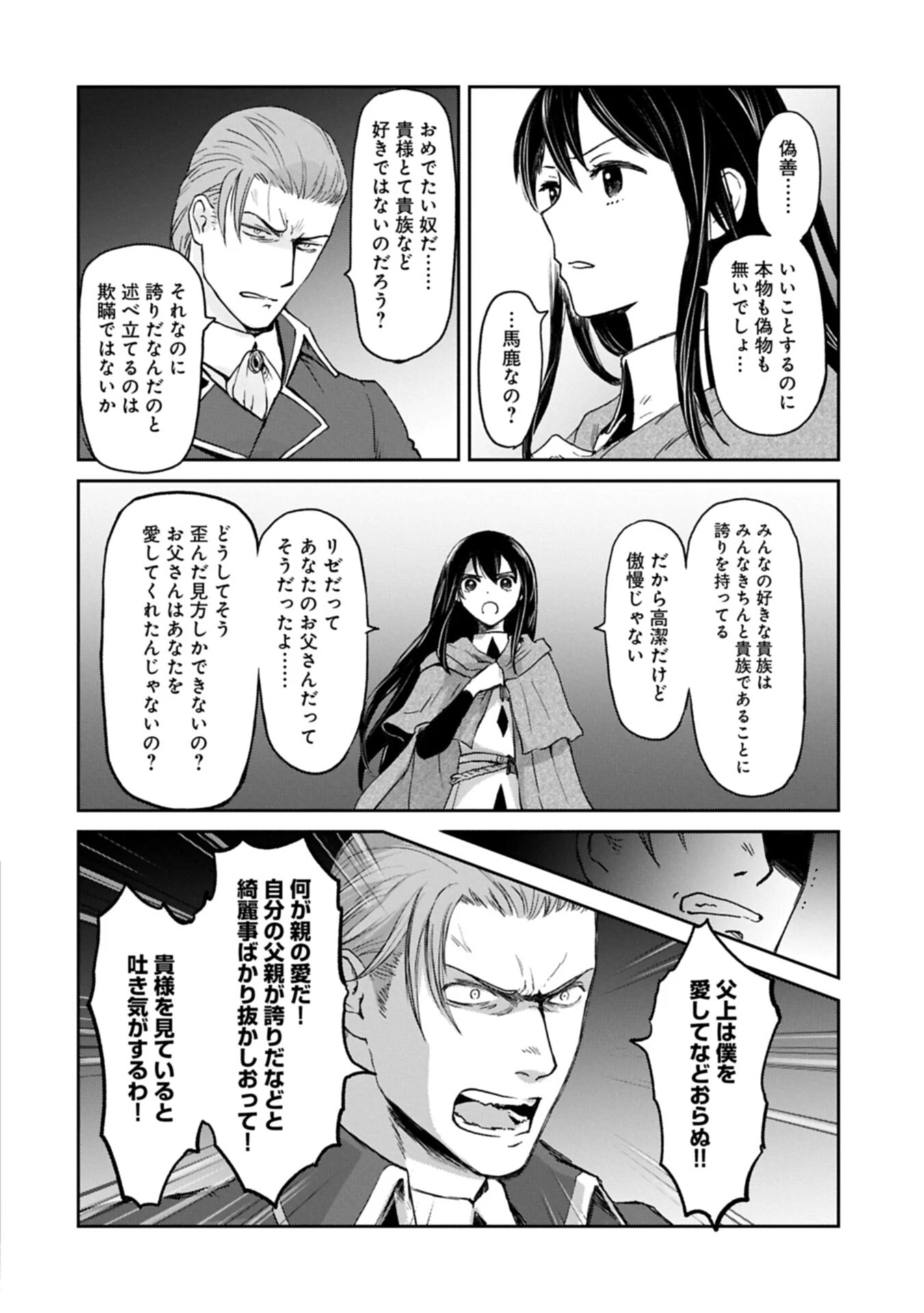 冒険者になりたいと都に出て行った娘がＳランクになってた 第49話 - 12