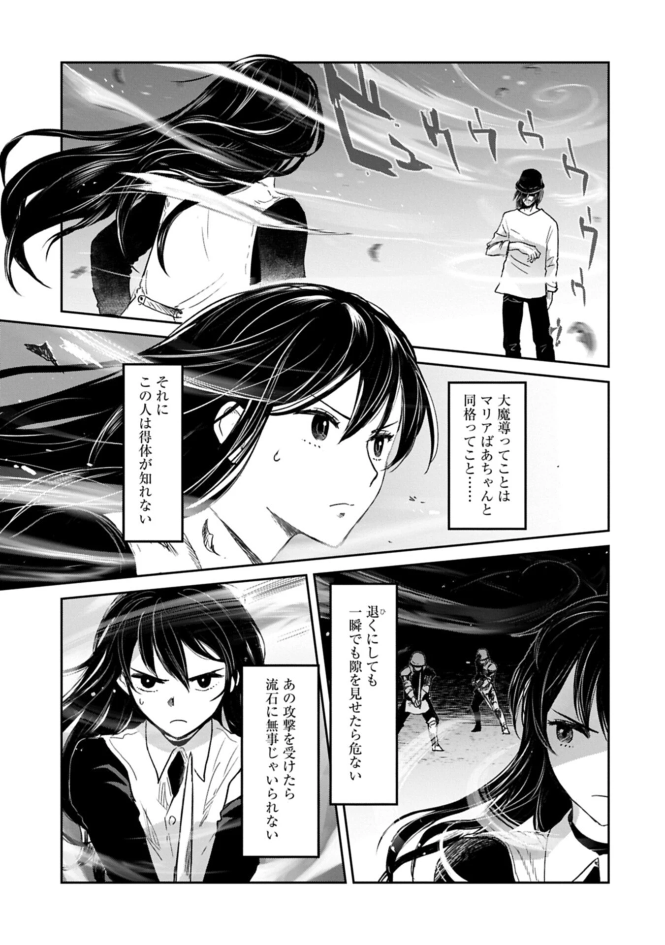 冒険者になりたいと都に出て行った娘がＳランクになってた 第49話 - 15