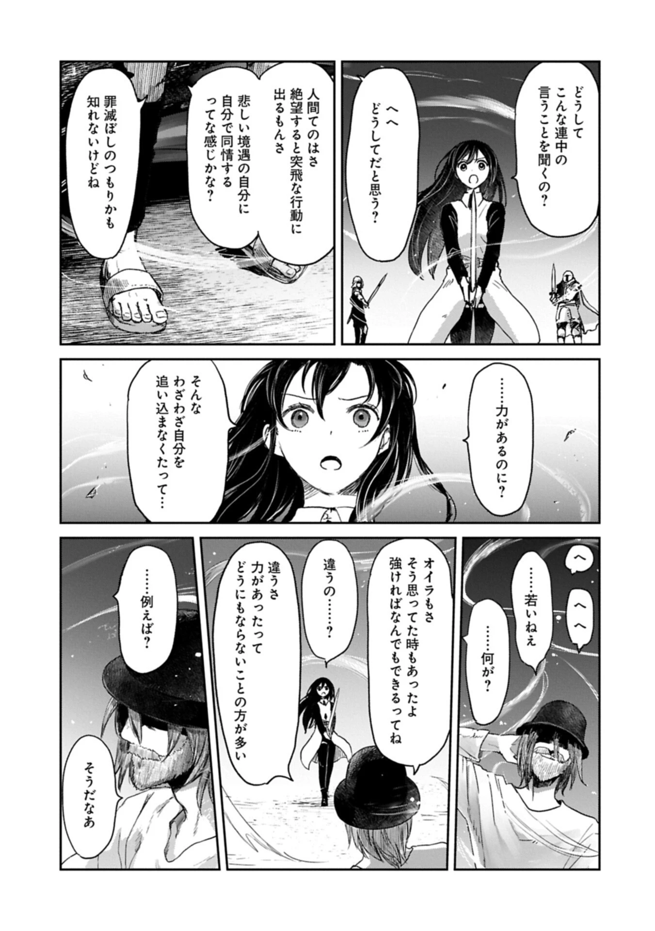 冒険者になりたいと都に出て行った娘がＳランクになってた 第49話 - 17