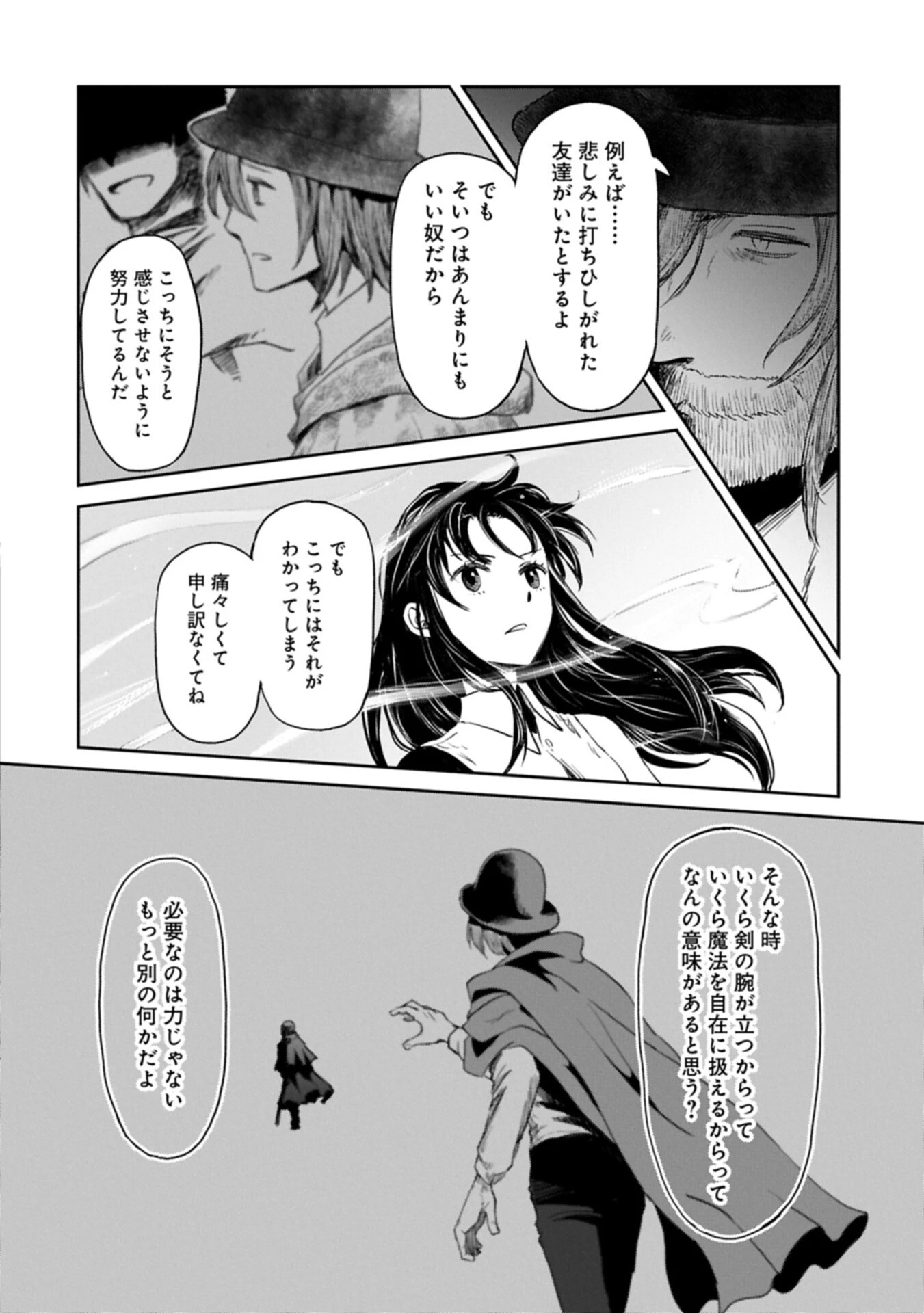 冒険者になりたいと都に出て行った娘がＳランクになってた 第49話 - 18