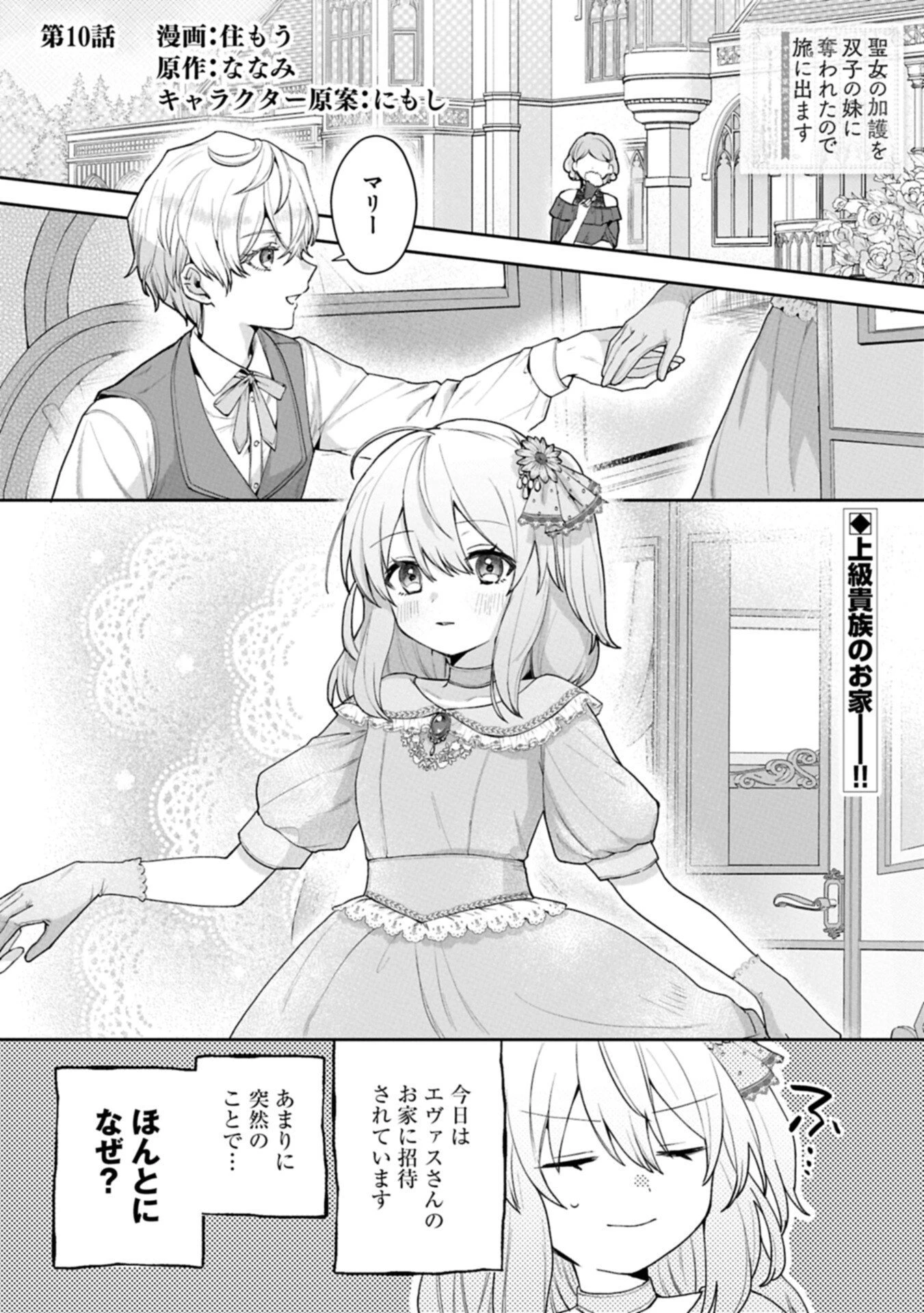 聖女の加護を双子の妹に奪われたので旅に出ます ～やさしい家族ができるまで～ 第10話 - 1