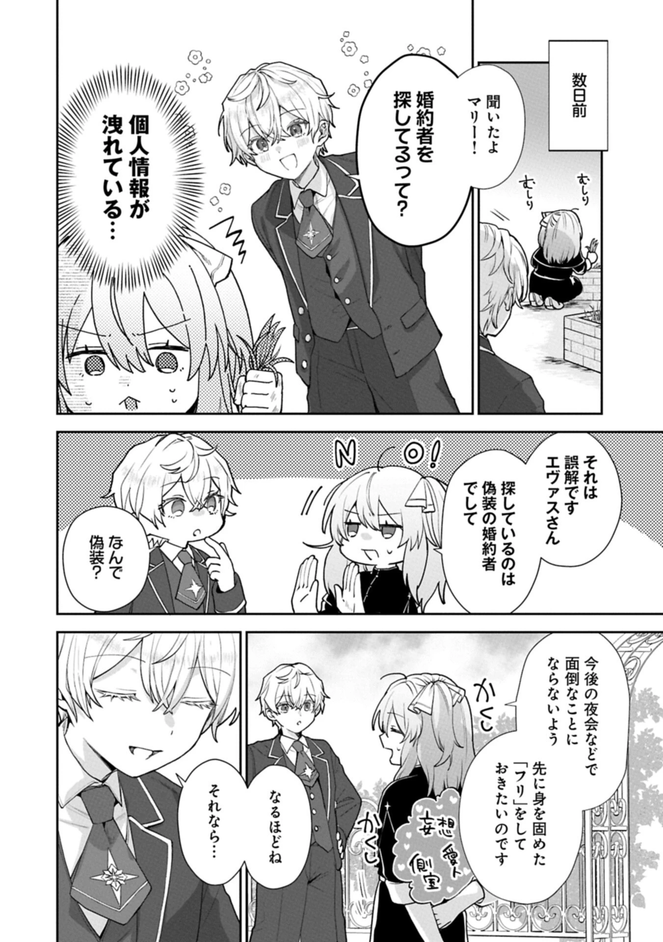 聖女の加護を双子の妹に奪われたので旅に出ます ～やさしい家族ができるまで～ 第10話 - 2