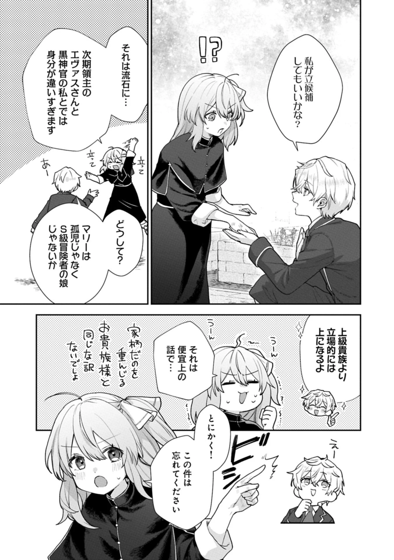 聖女の加護を双子の妹に奪われたので旅に出ます ～やさしい家族ができるまで～ 第10話 - 3