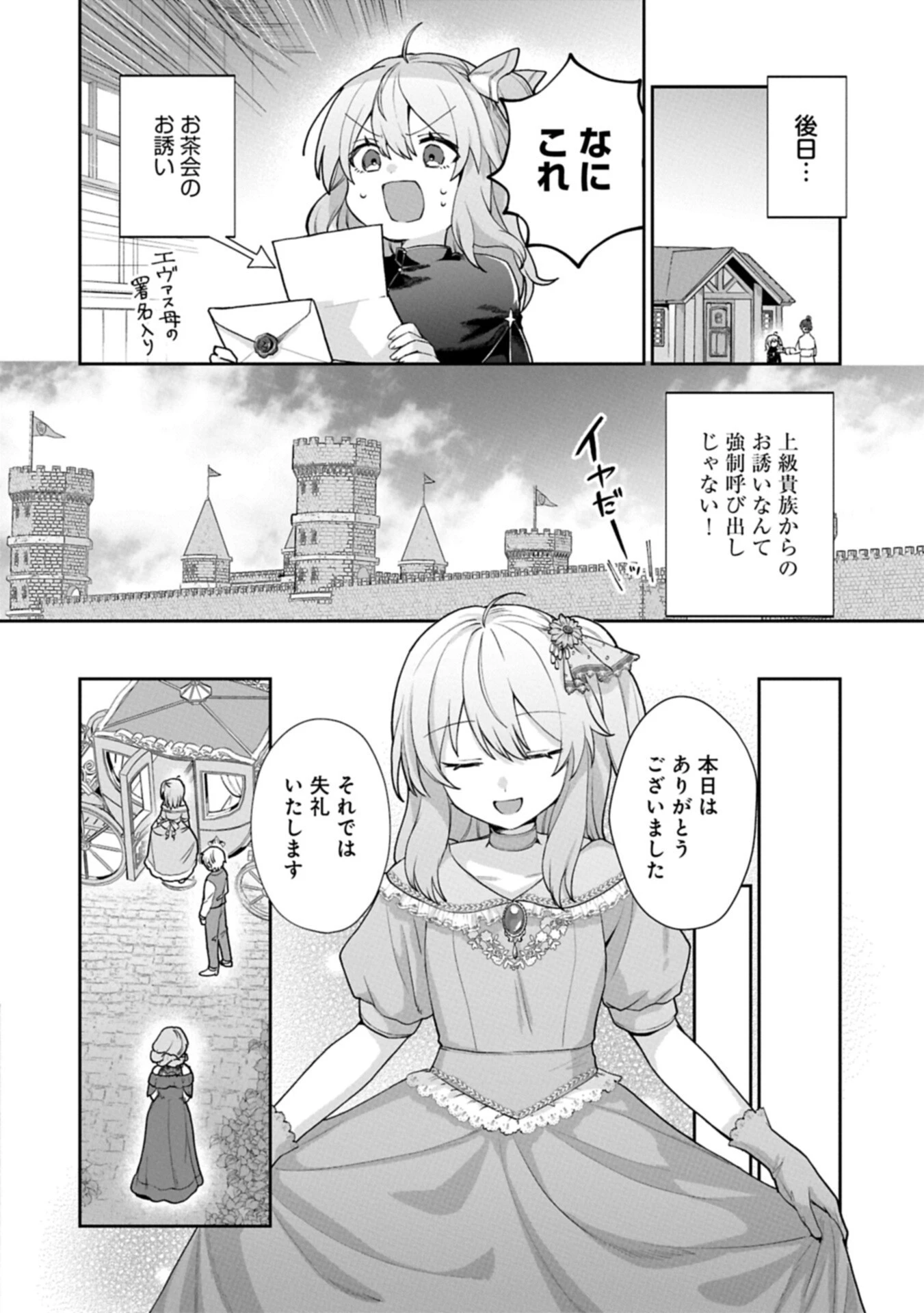 聖女の加護を双子の妹に奪われたので旅に出ます ～やさしい家族ができるまで～ 第10話 - 4