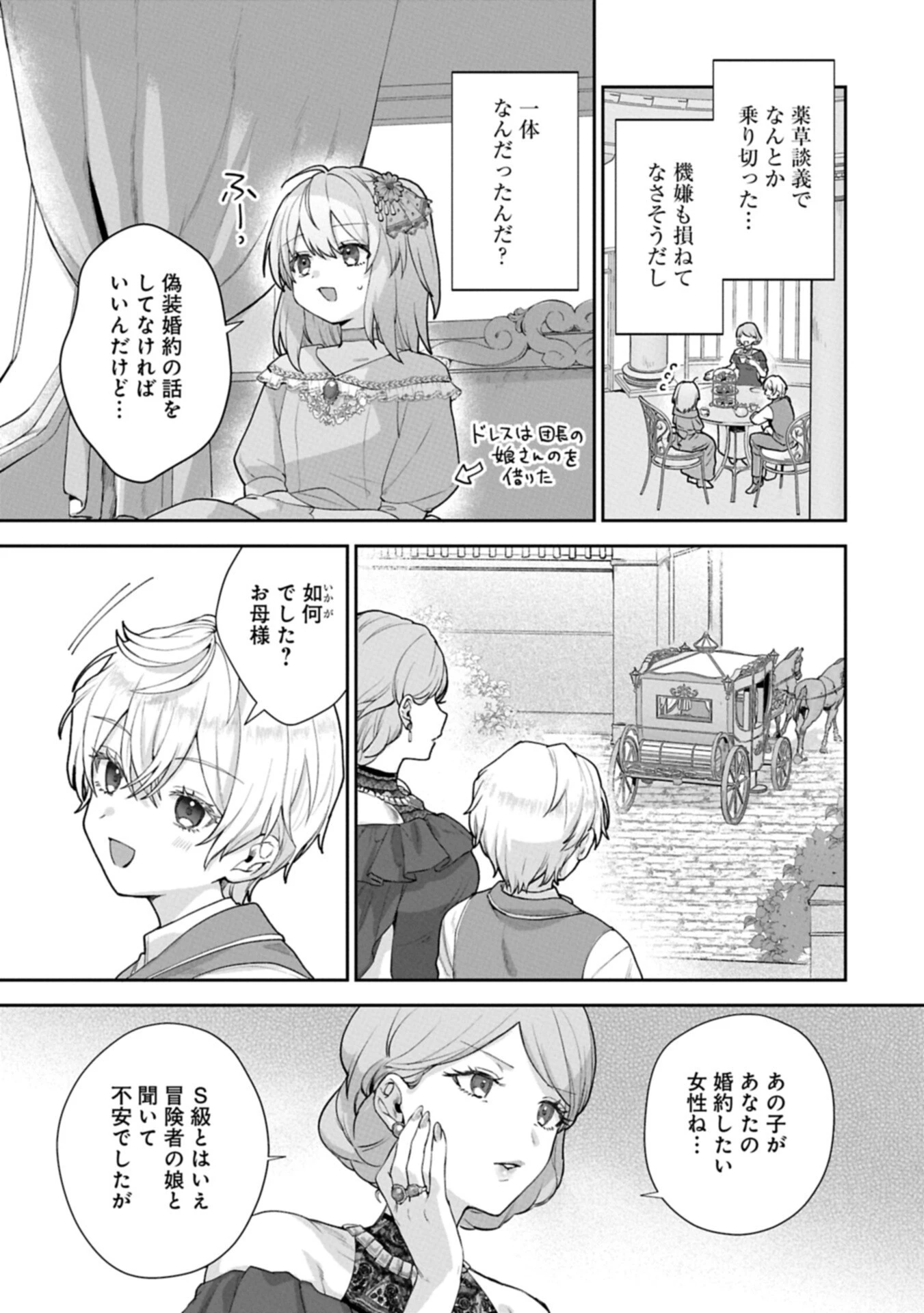 聖女の加護を双子の妹に奪われたので旅に出ます ～やさしい家族ができるまで～ 第10話 - 5