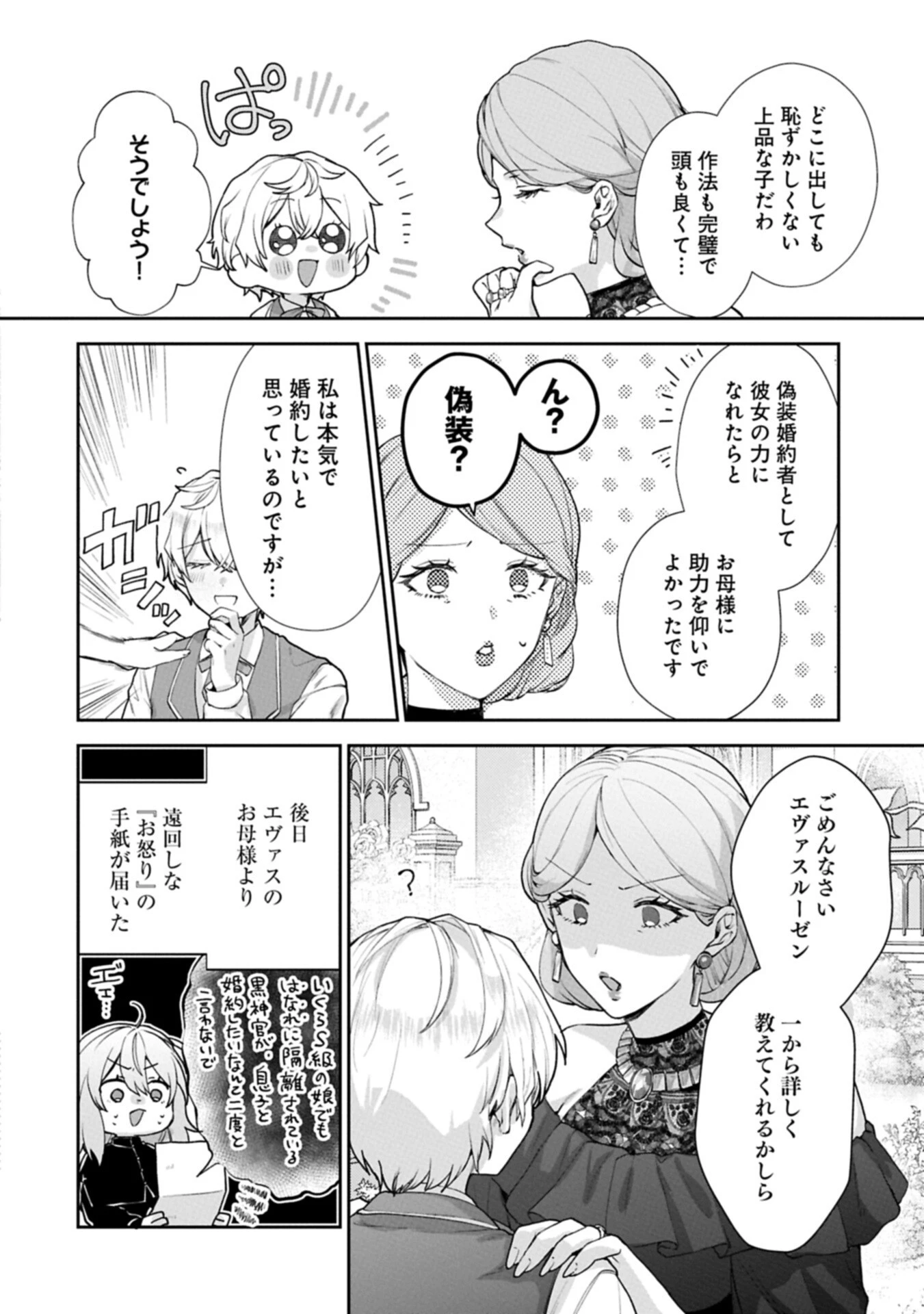 聖女の加護を双子の妹に奪われたので旅に出ます ～やさしい家族ができるまで～ 第10話 - 6