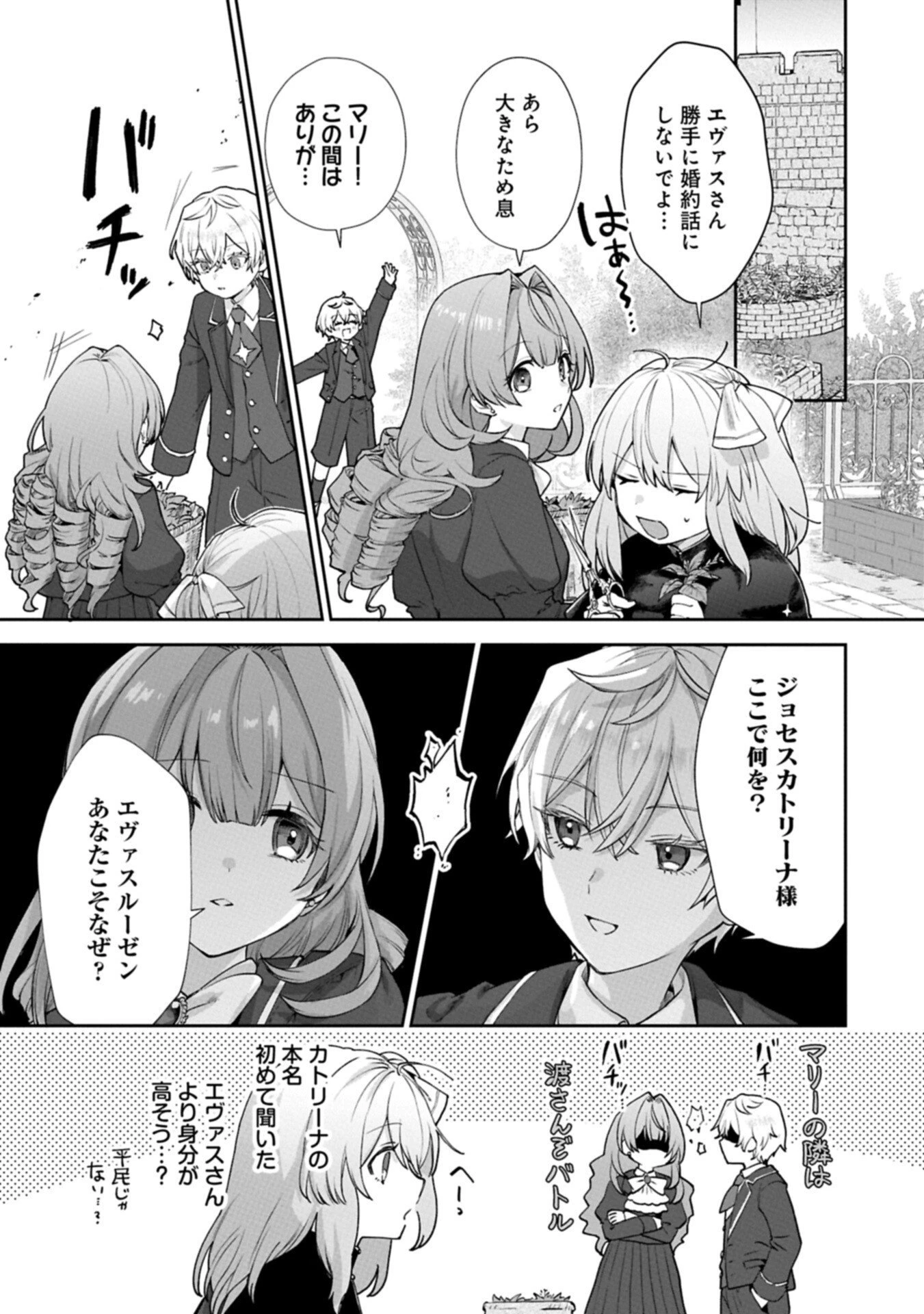 聖女の加護を双子の妹に奪われたので旅に出ます ～やさしい家族ができるまで～ 第10話 - 7