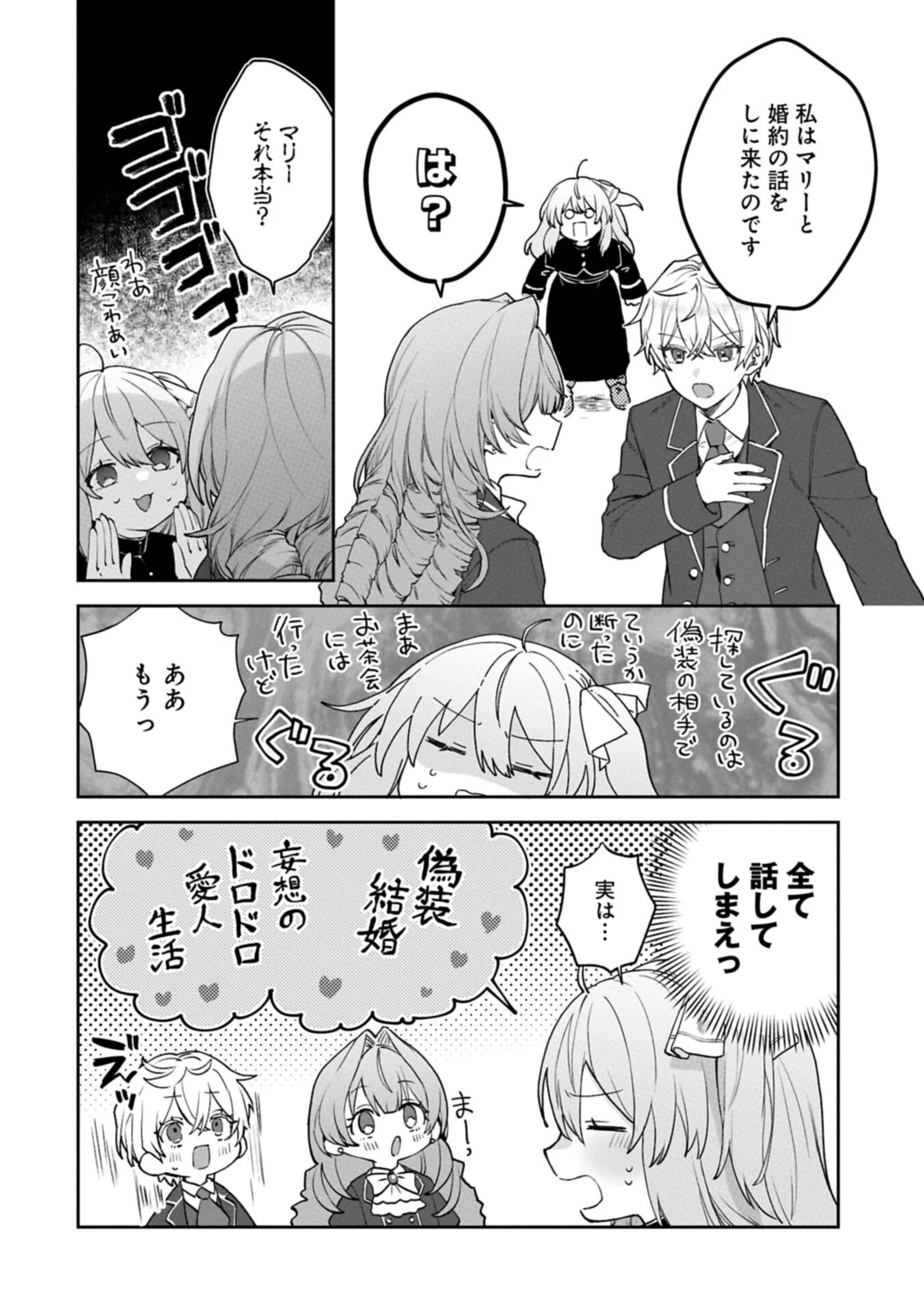 聖女の加護を双子の妹に奪われたので旅に出ます ～やさしい家族ができるまで～ 第10話 - 8