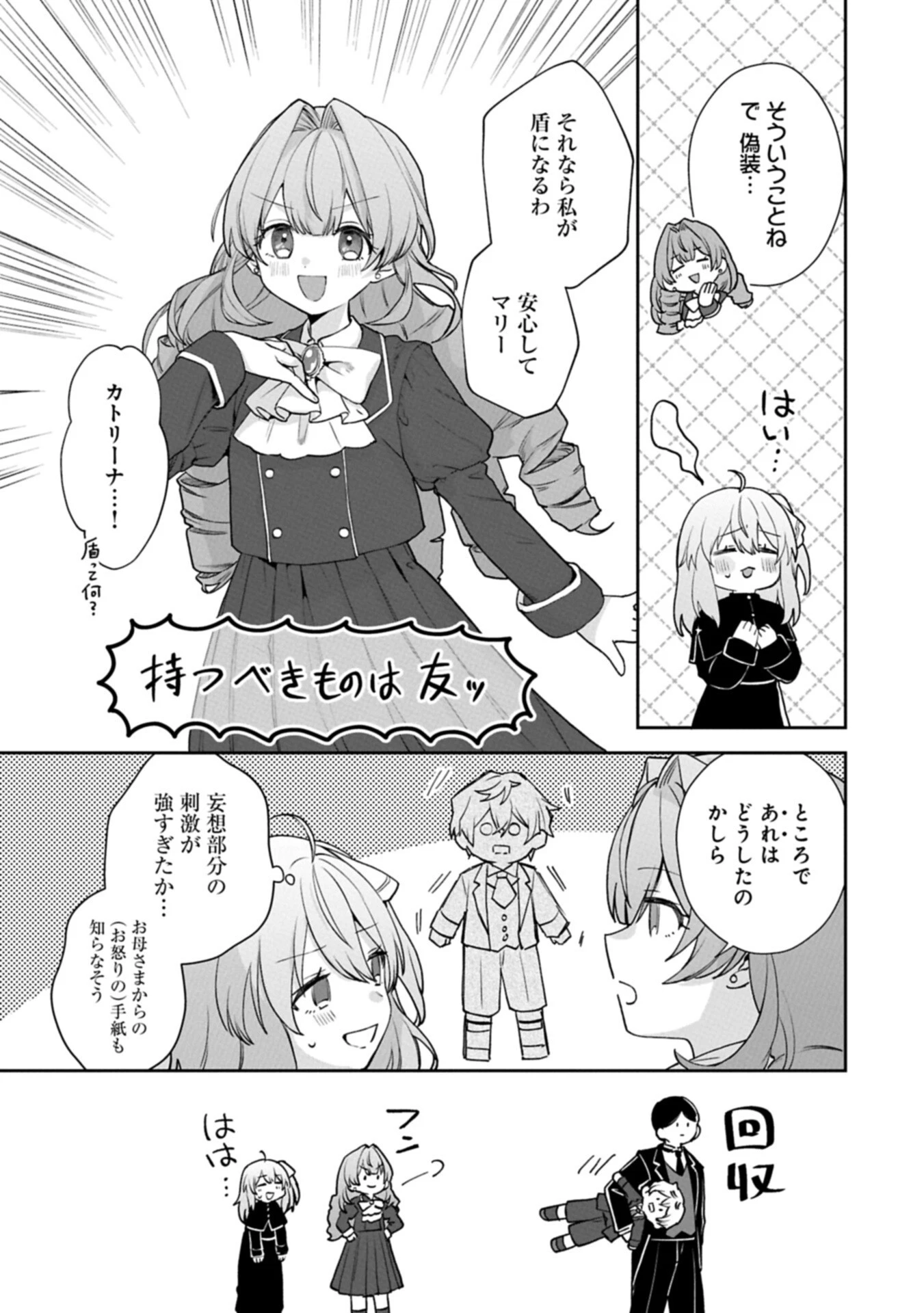 聖女の加護を双子の妹に奪われたので旅に出ます ～やさしい家族ができるまで～ 第10話 - 9
