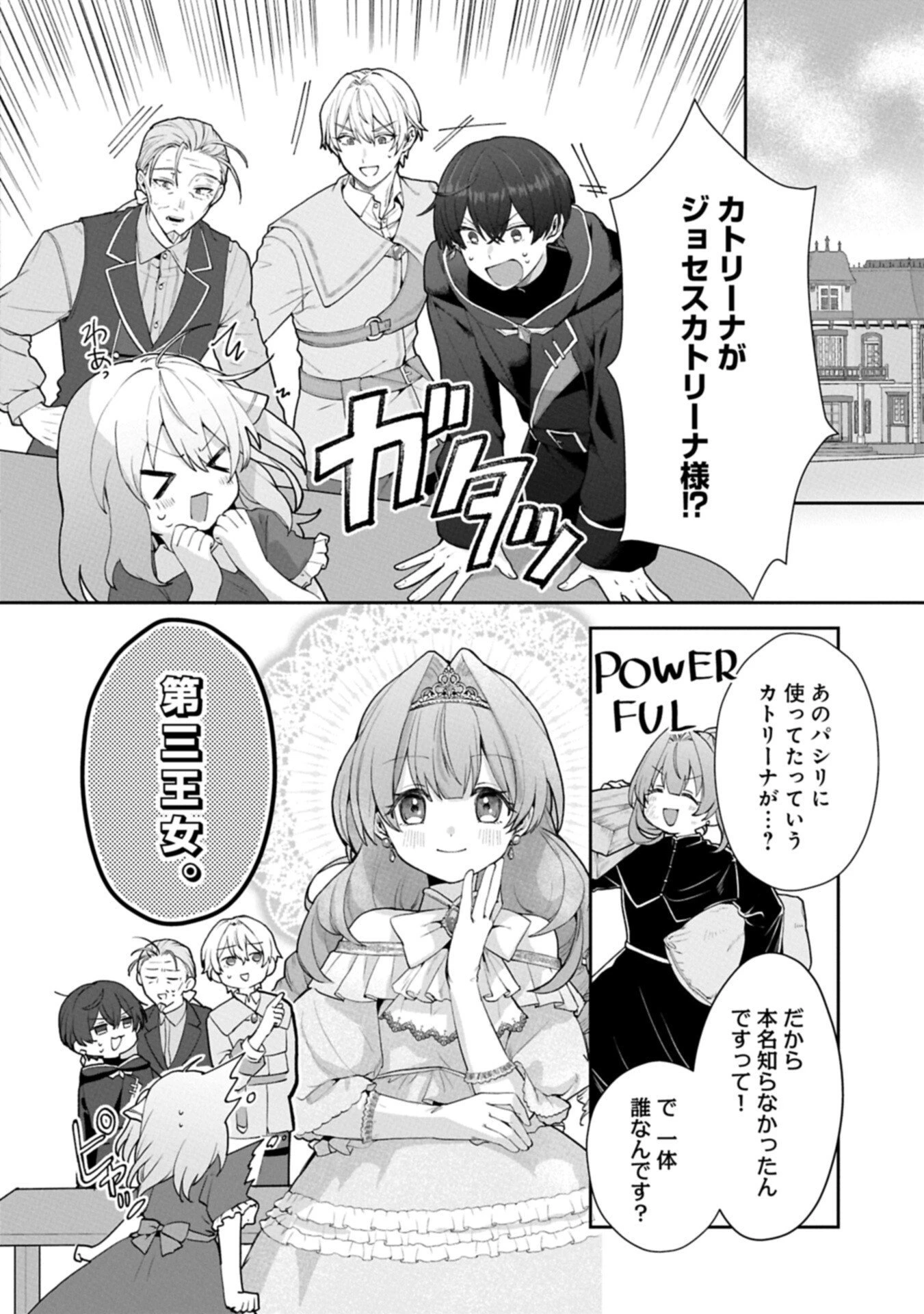 聖女の加護を双子の妹に奪われたので旅に出ます ～やさしい家族ができるまで～ 第10話 - 10