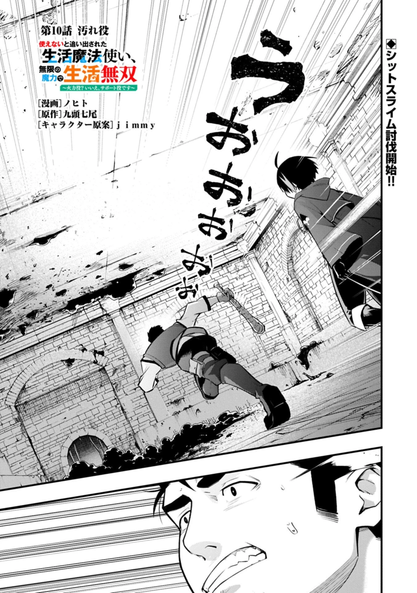 使えないと追い出された生活魔法使い、無限の魔力で生活無双～火力役?いいえ、サポート役です～ 第10話 - 1
