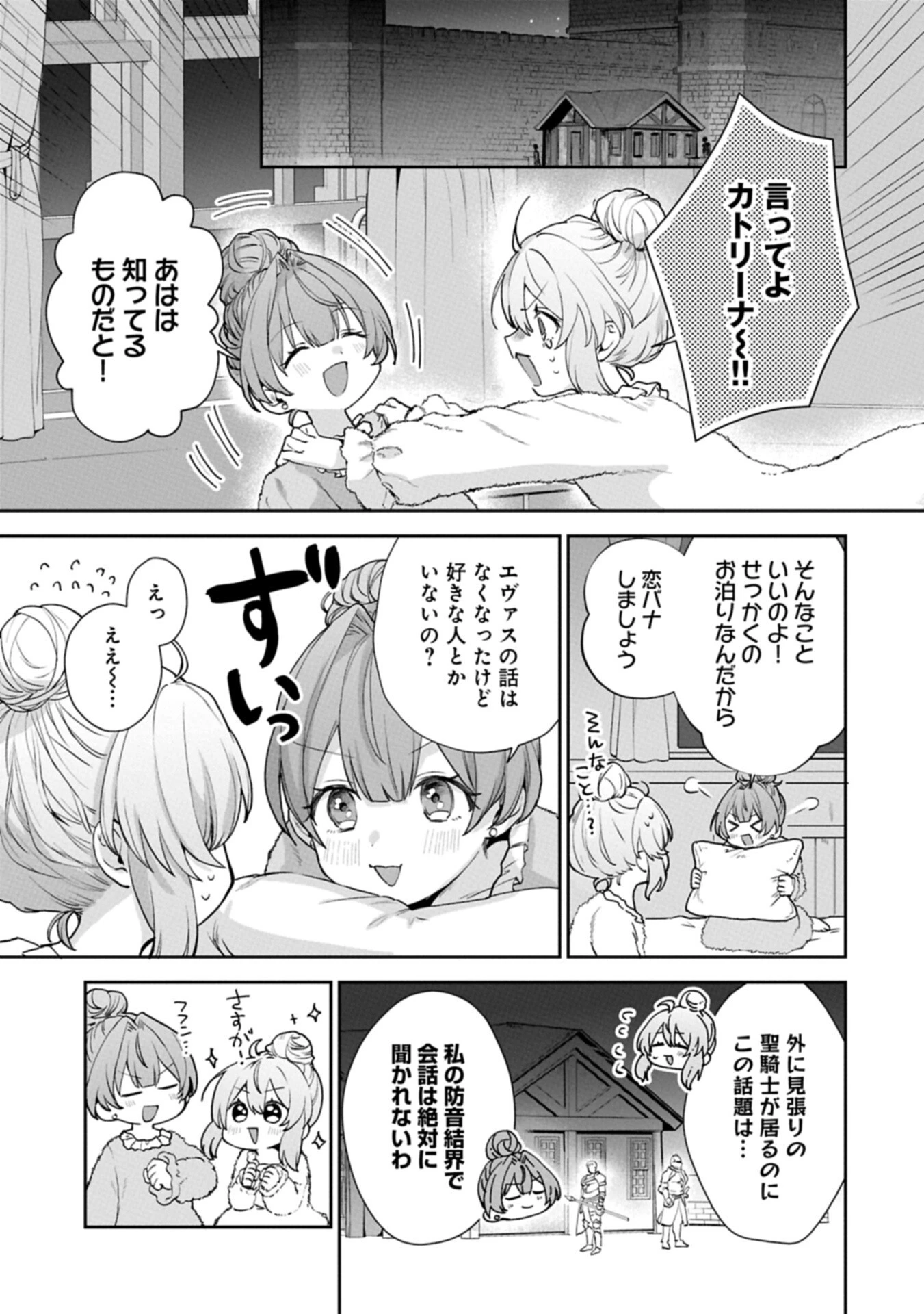聖女の加護を双子の妹に奪われたので旅に出ます ～やさしい家族ができるまで～ 第10話 - 11