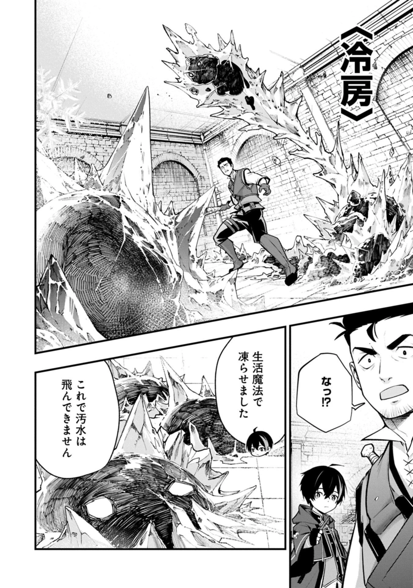 使えないと追い出された生活魔法使い、無限の魔力で生活無双～火力役?いいえ、サポート役です～ 第10話 - 2