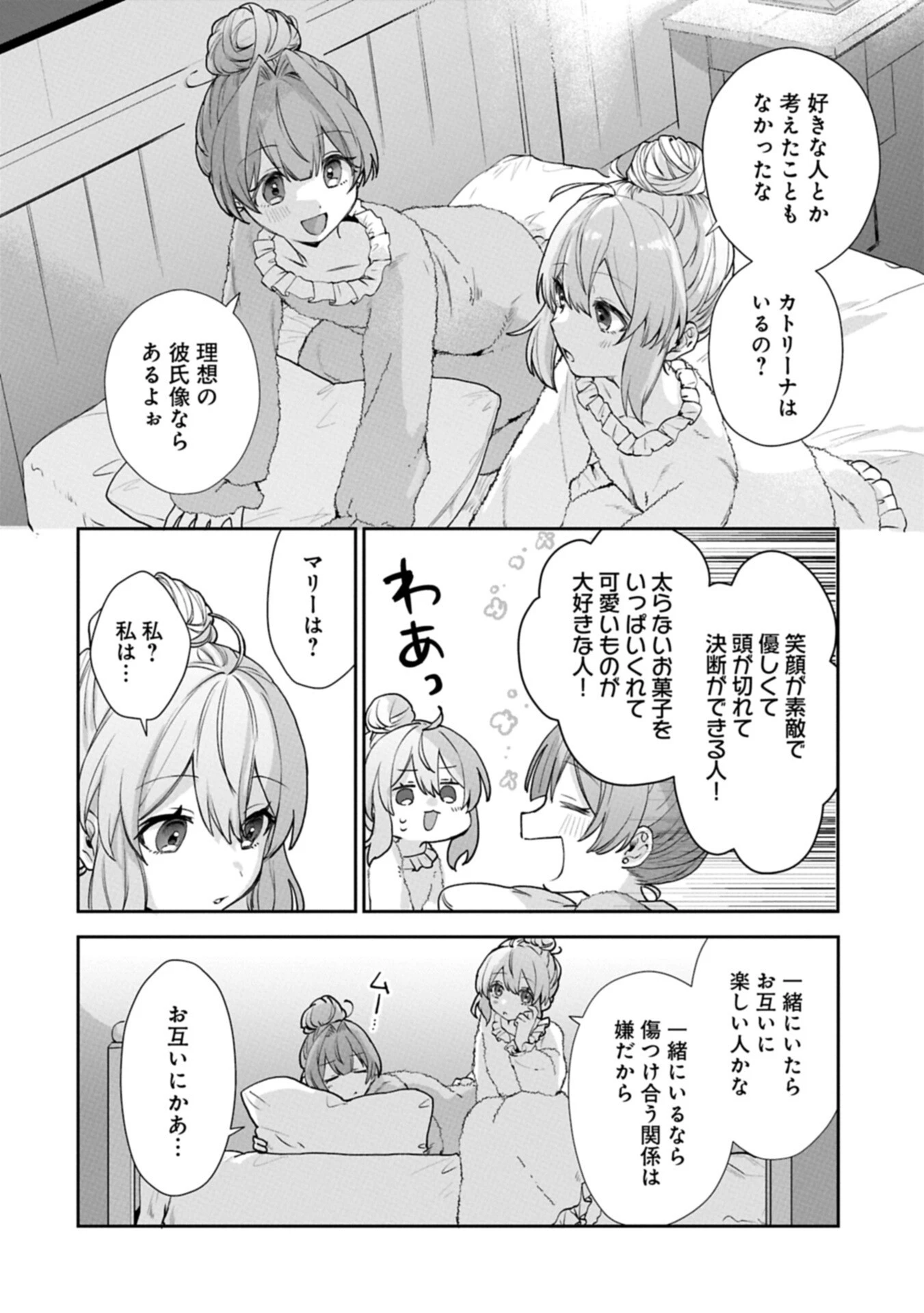 聖女の加護を双子の妹に奪われたので旅に出ます ～やさしい家族ができるまで～ 第10話 - 12