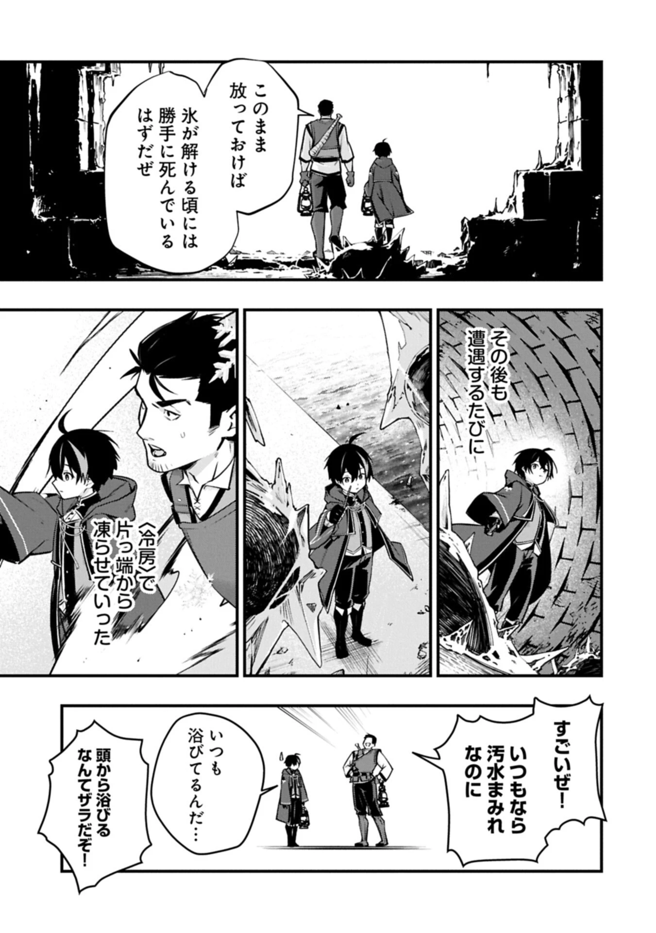使えないと追い出された生活魔法使い、無限の魔力で生活無双～火力役?いいえ、サポート役です～ 第10話 - 3