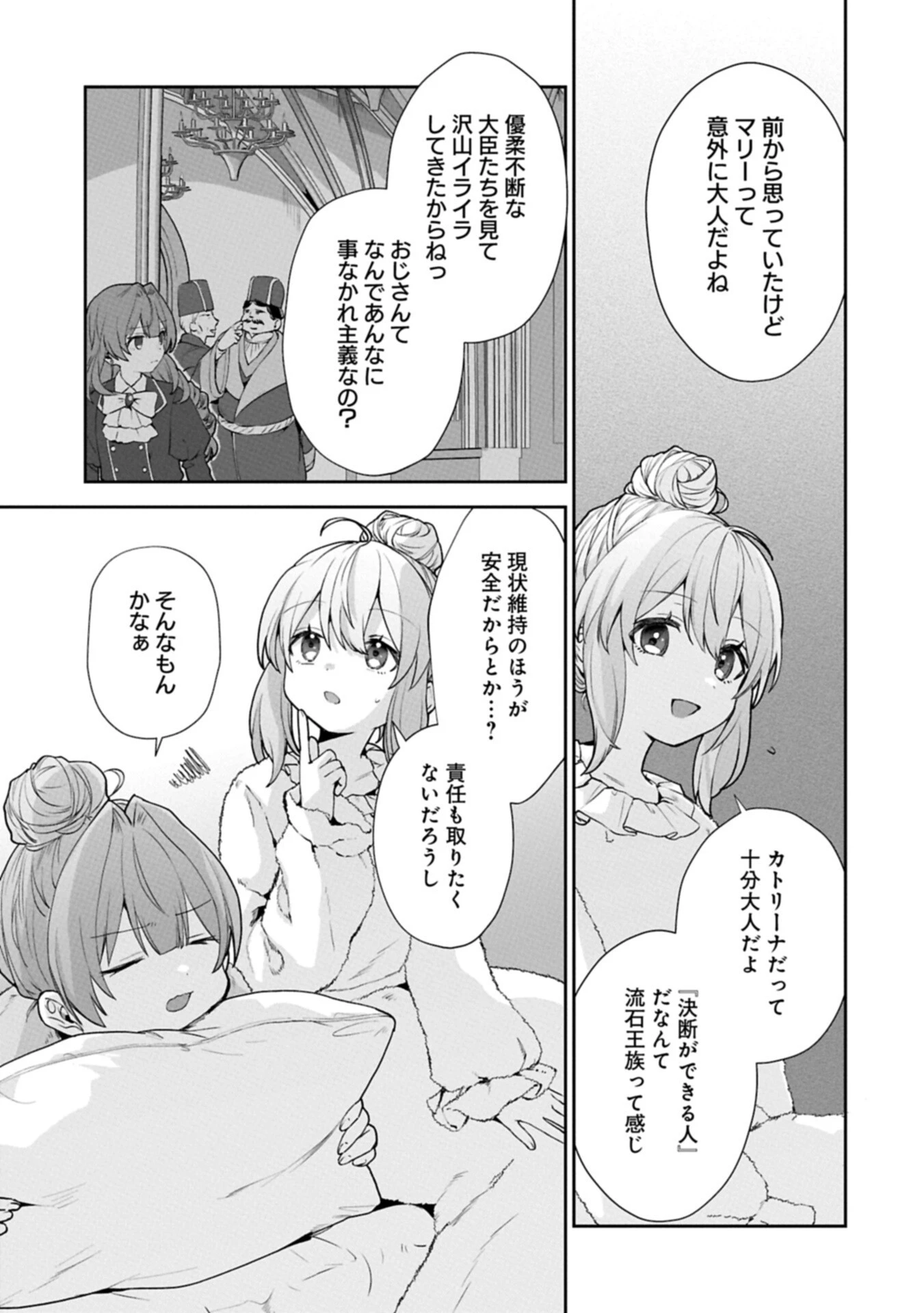 聖女の加護を双子の妹に奪われたので旅に出ます ～やさしい家族ができるまで～ 第10話 - 13