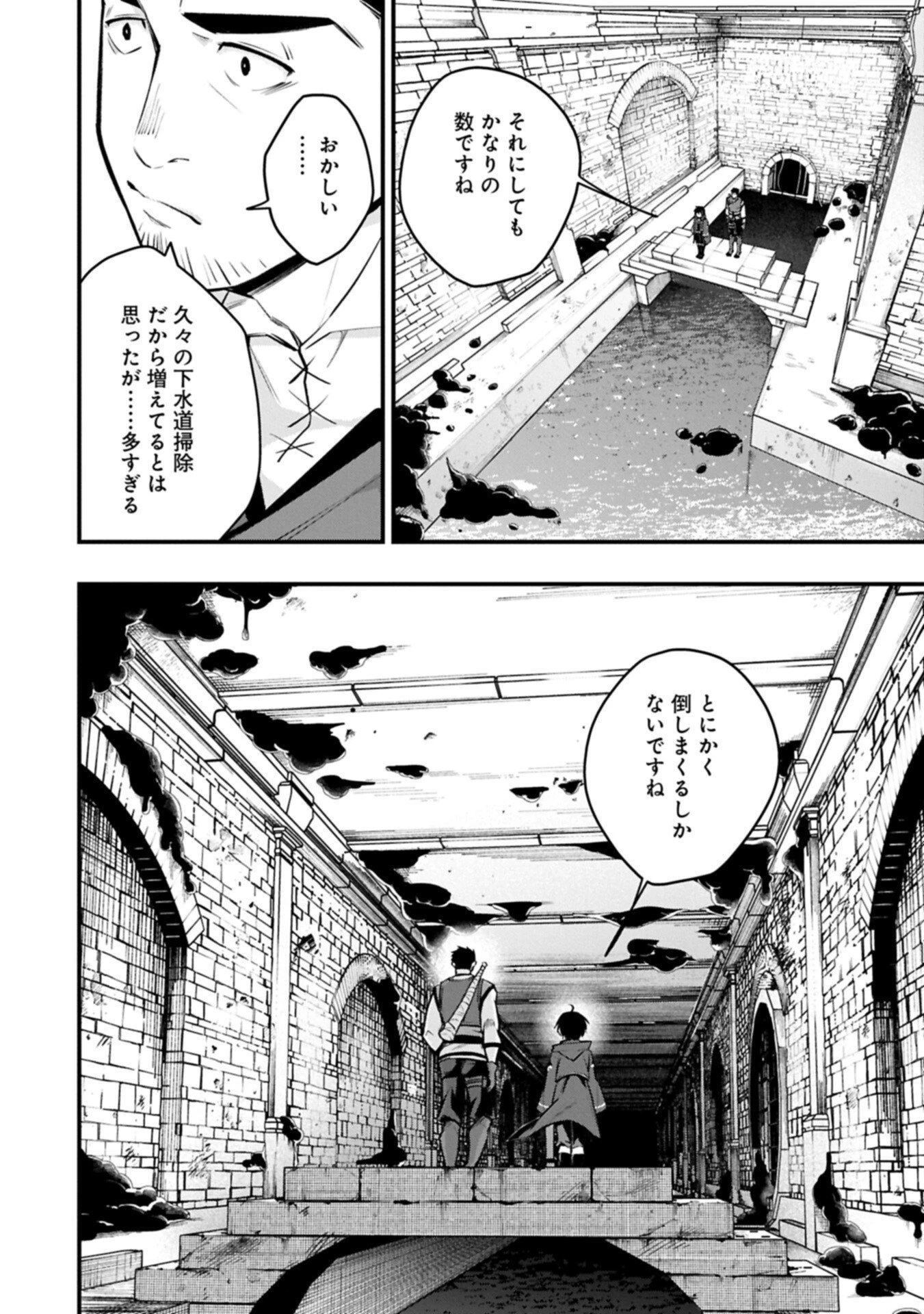 使えないと追い出された生活魔法使い、無限の魔力で生活無双～火力役?いいえ、サポート役です～ 第10話 - 4