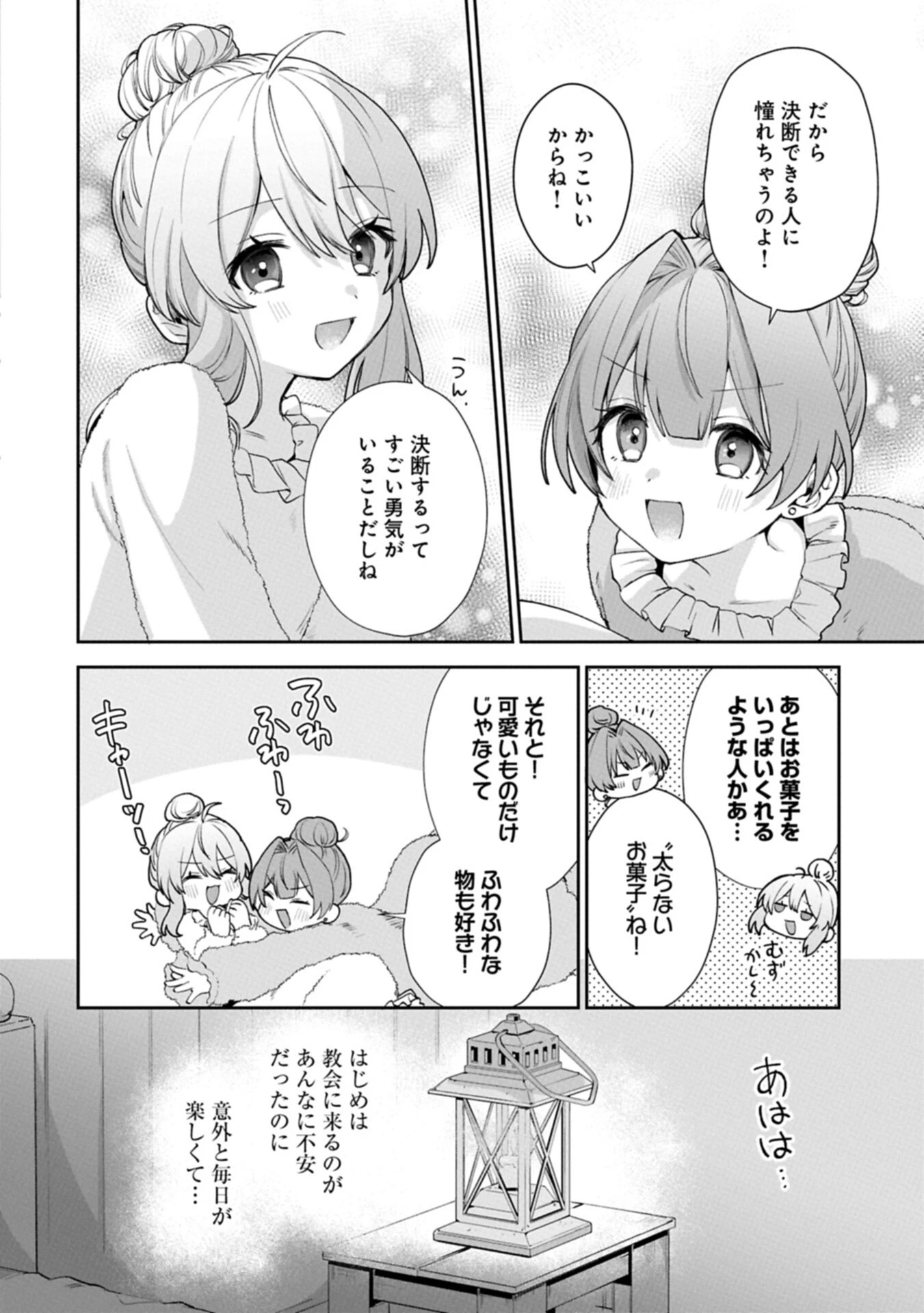 聖女の加護を双子の妹に奪われたので旅に出ます ～やさしい家族ができるまで～ 第10話 - 14