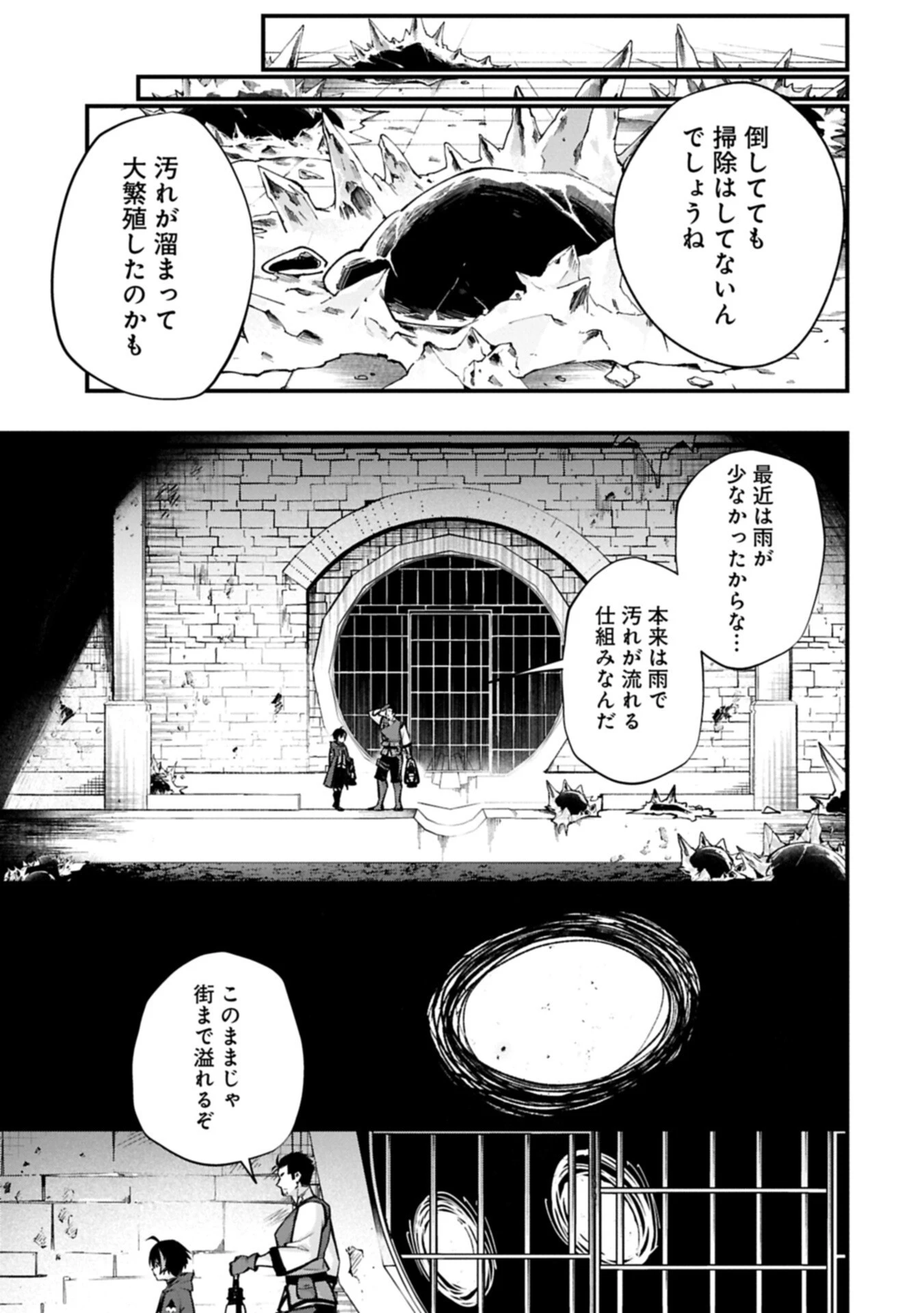 使えないと追い出された生活魔法使い、無限の魔力で生活無双～火力役?いいえ、サポート役です～ 第10話 - 5