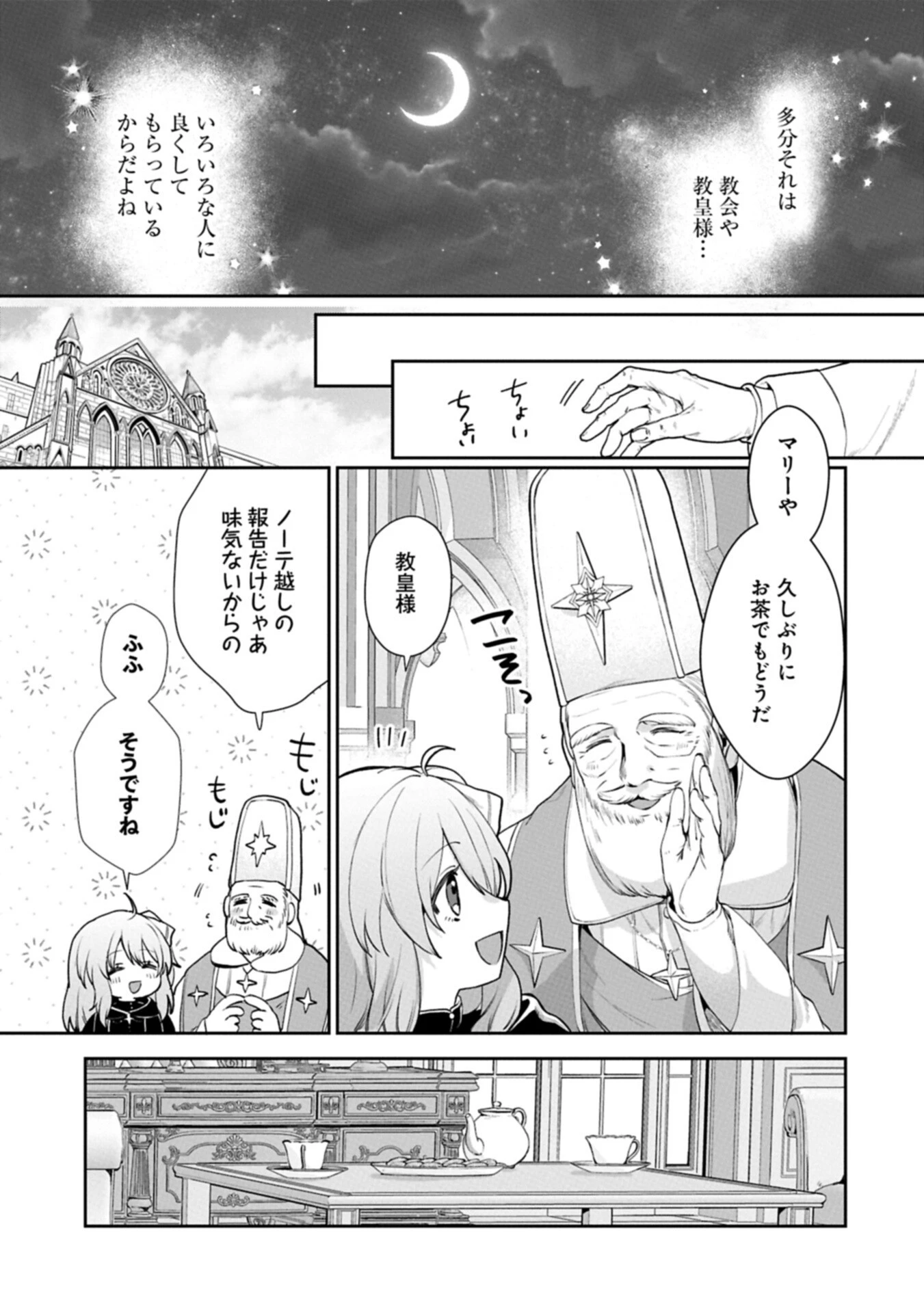 聖女の加護を双子の妹に奪われたので旅に出ます ～やさしい家族ができるまで～ 第10話 - 15