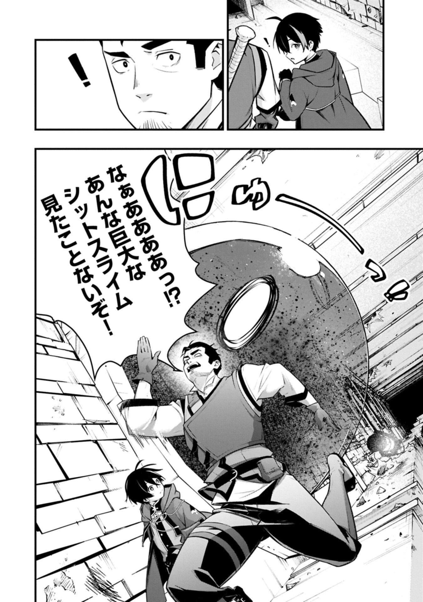 使えないと追い出された生活魔法使い、無限の魔力で生活無双～火力役?いいえ、サポート役です～ 第10話 - 6