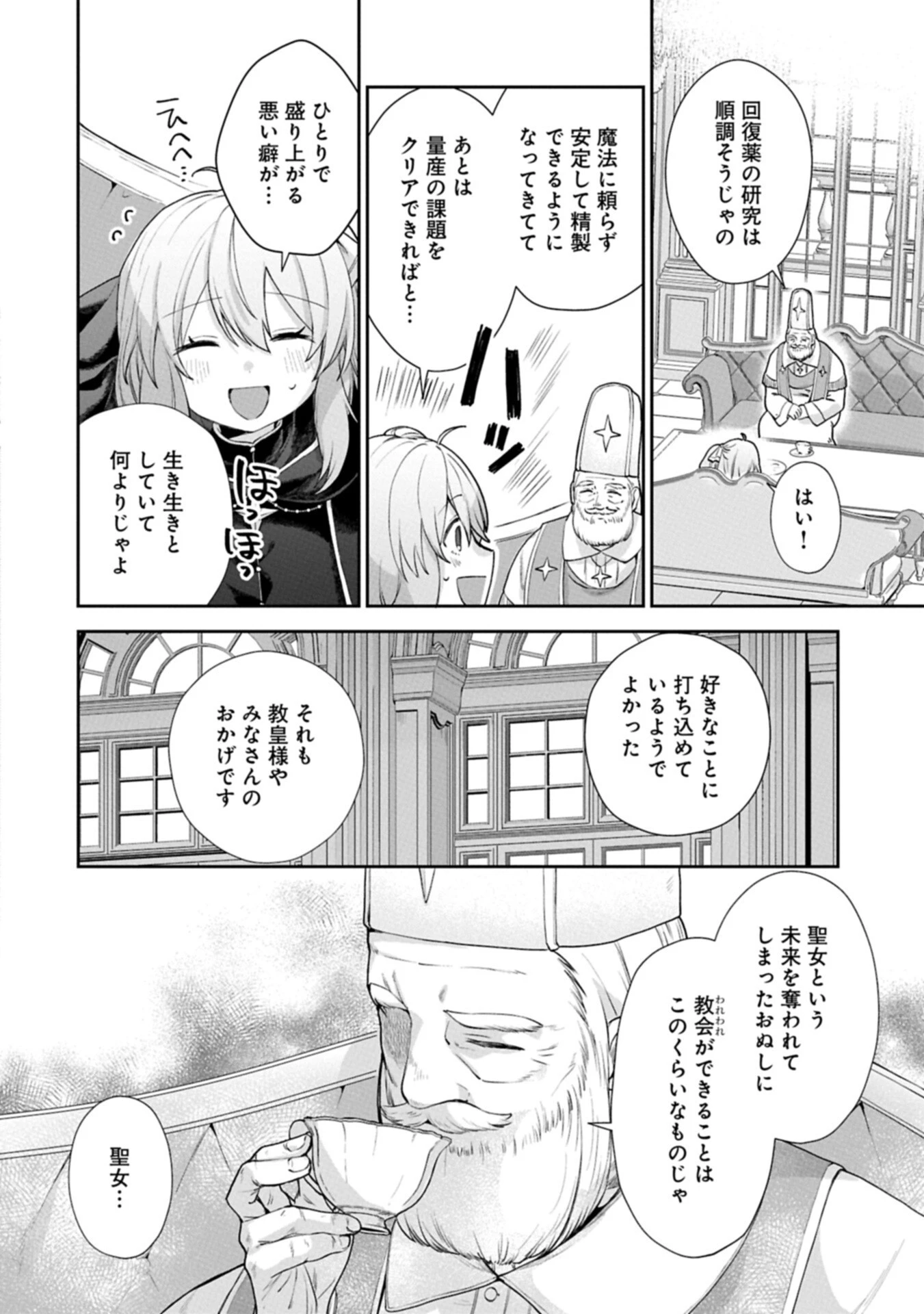 聖女の加護を双子の妹に奪われたので旅に出ます ～やさしい家族ができるまで～ 第10話 - 16