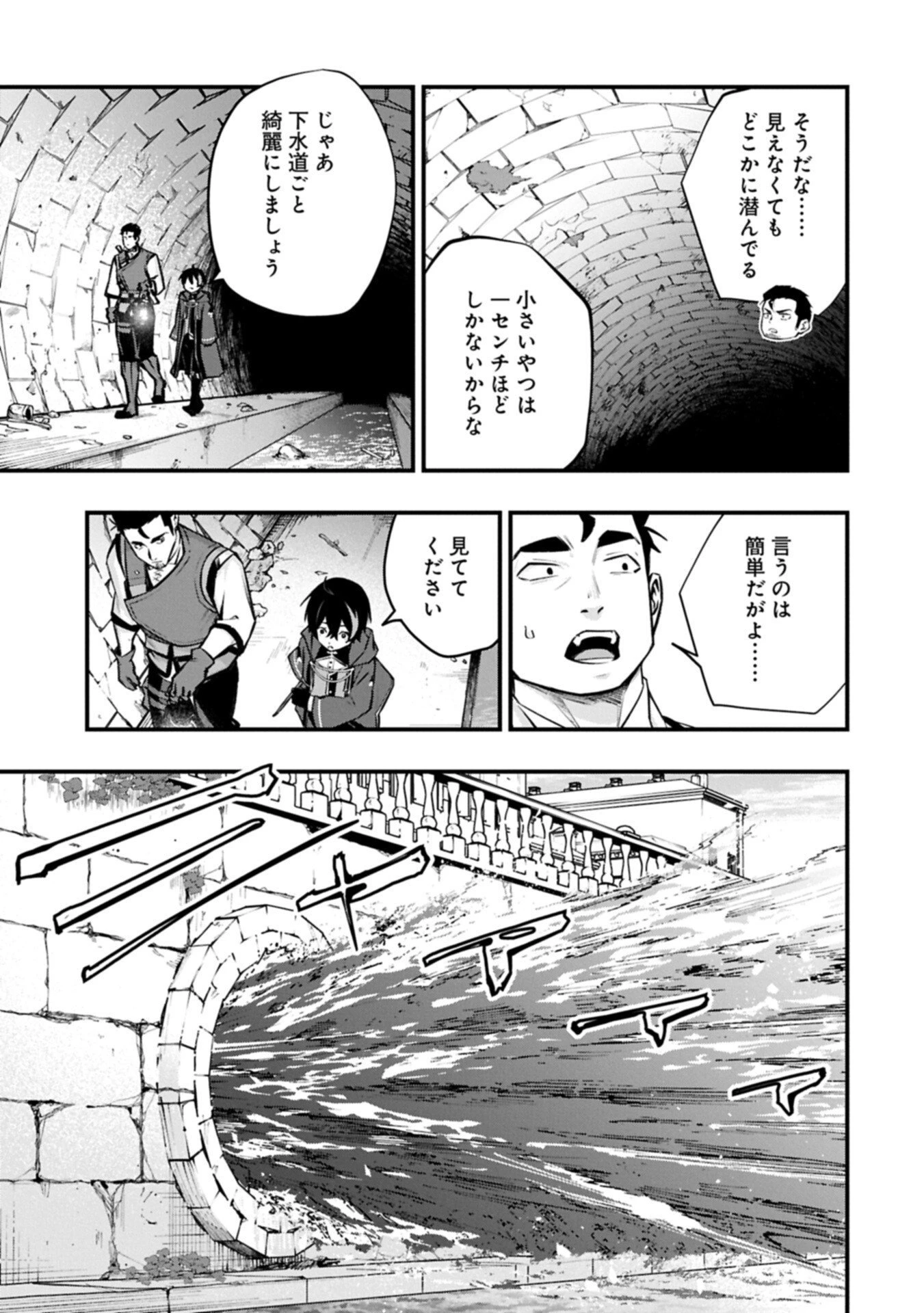 使えないと追い出された生活魔法使い、無限の魔力で生活無双～火力役?いいえ、サポート役です～ 第10話 - 13